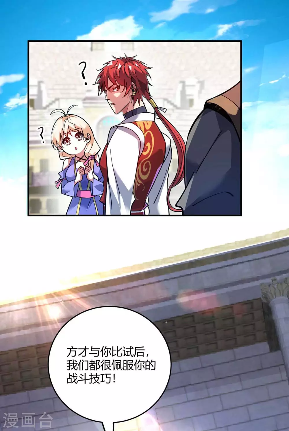 第142话 增进感情 第17页