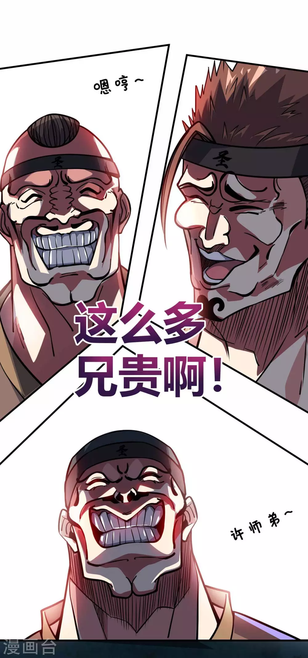 第142话 增进感情 第20页
