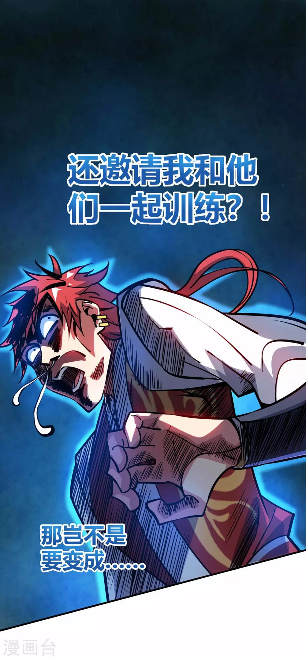 第142话 增进感情 第21页