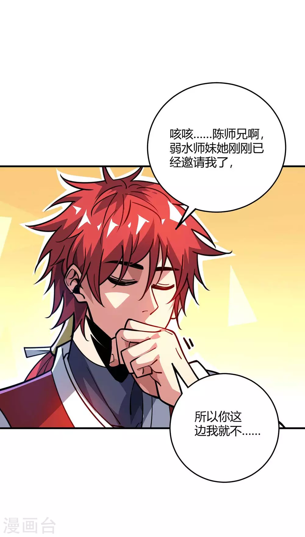 第142话 增进感情 第23页