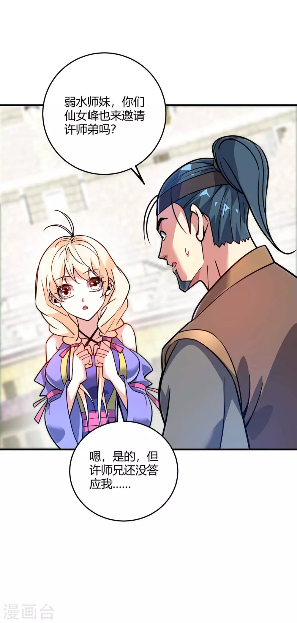 第142话 增进感情 第24页