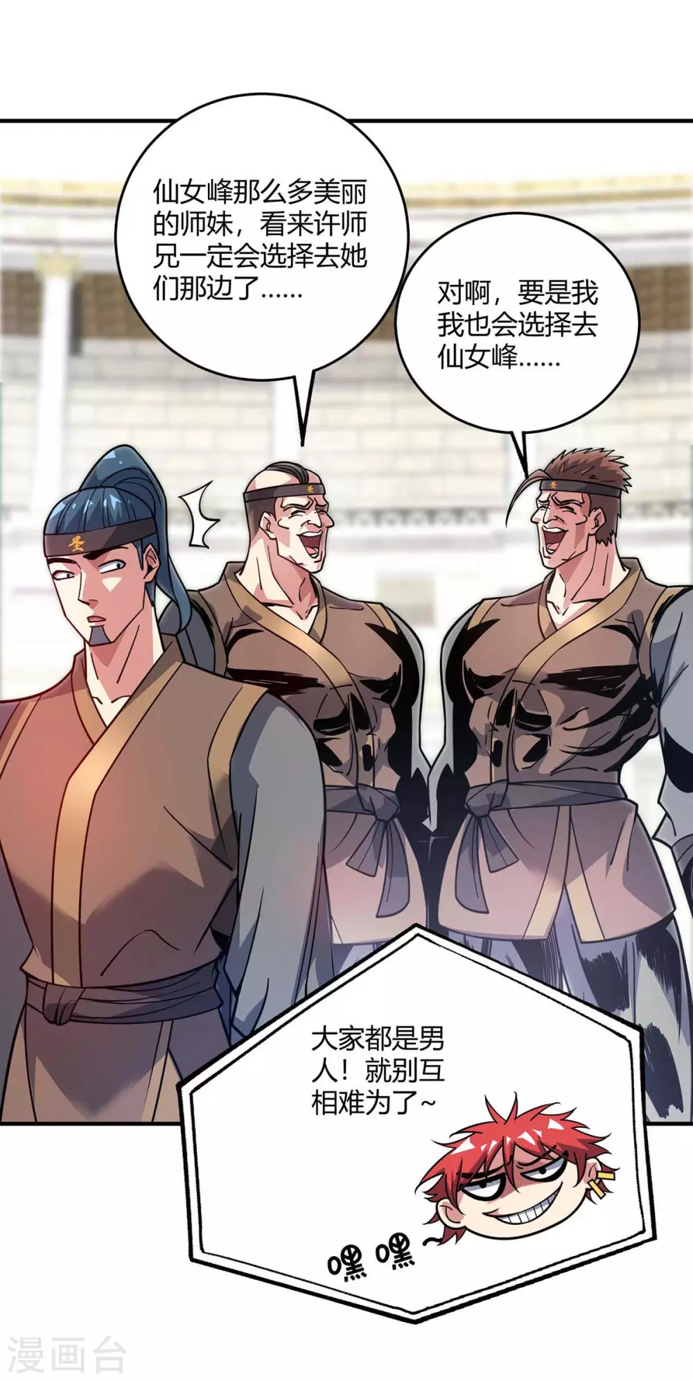 第142话 增进感情 第25页