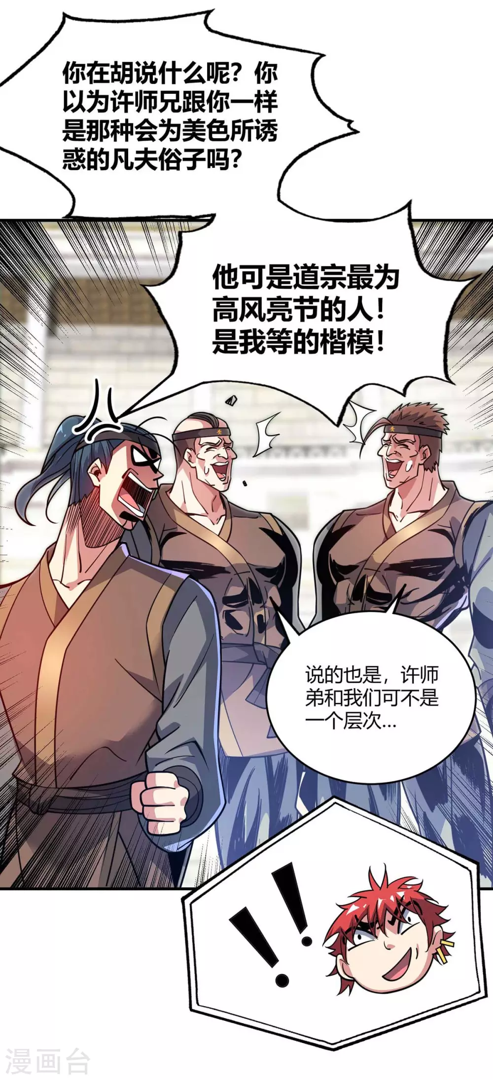 第142话 增进感情 第26页