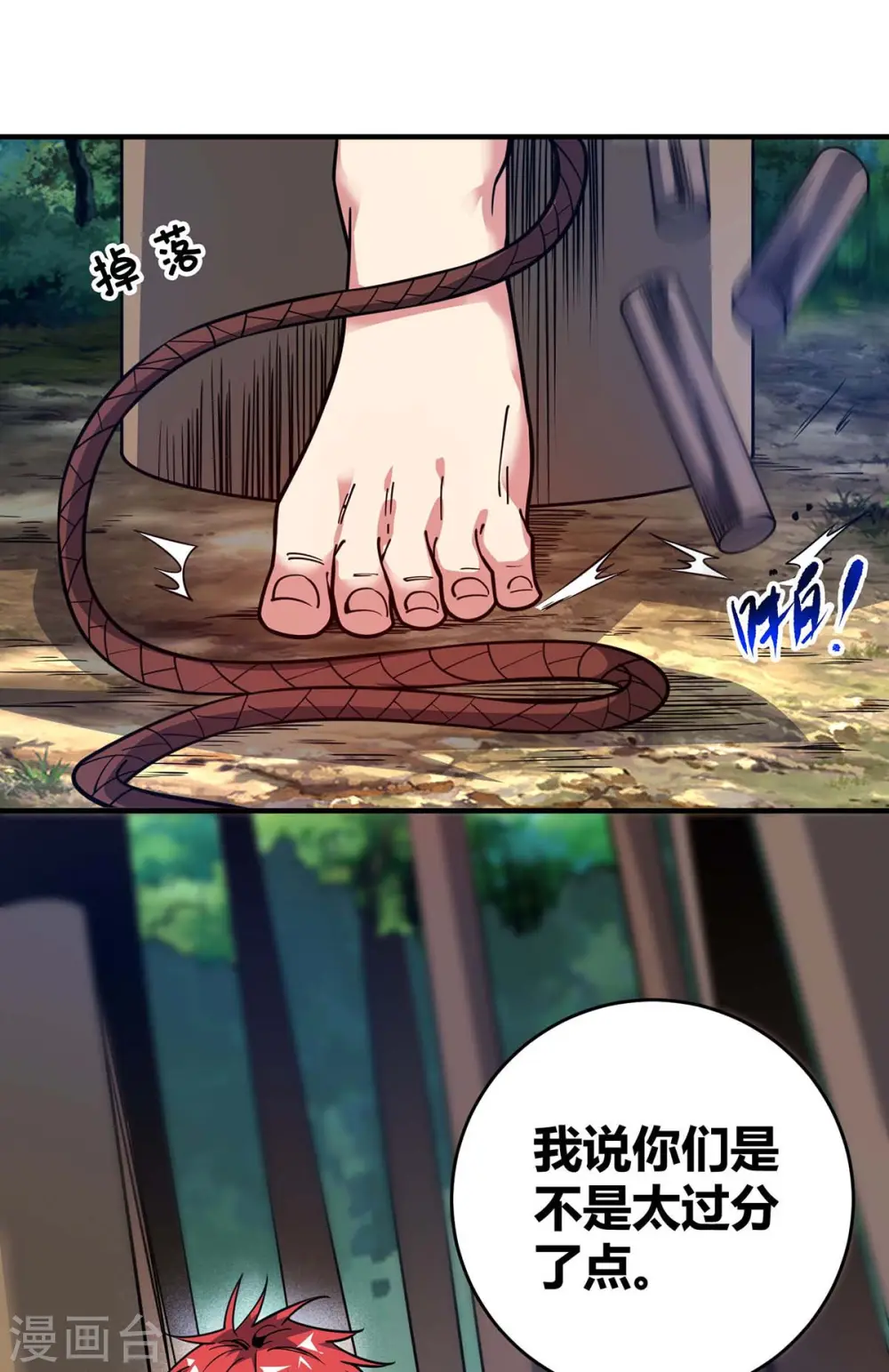 第124话 推理 第10页