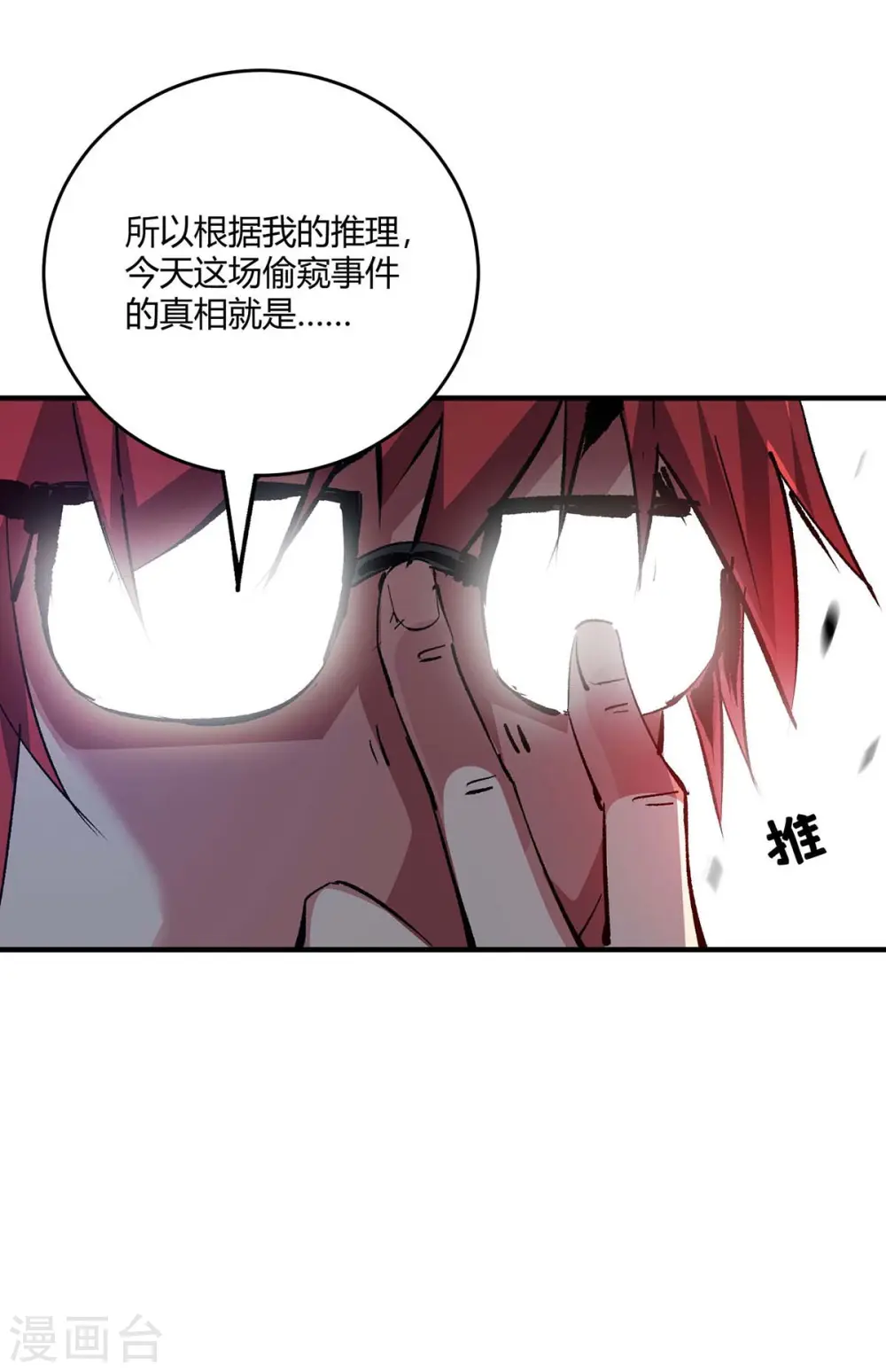 第124话 推理 第20页