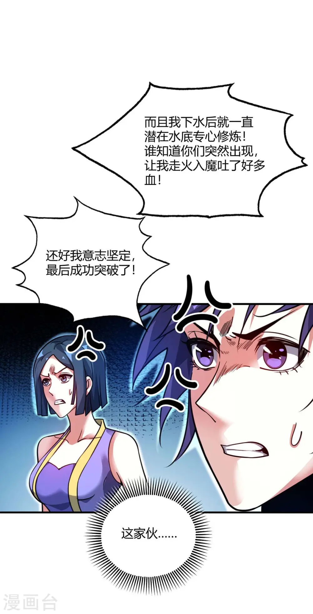 第124话 推理 第24页