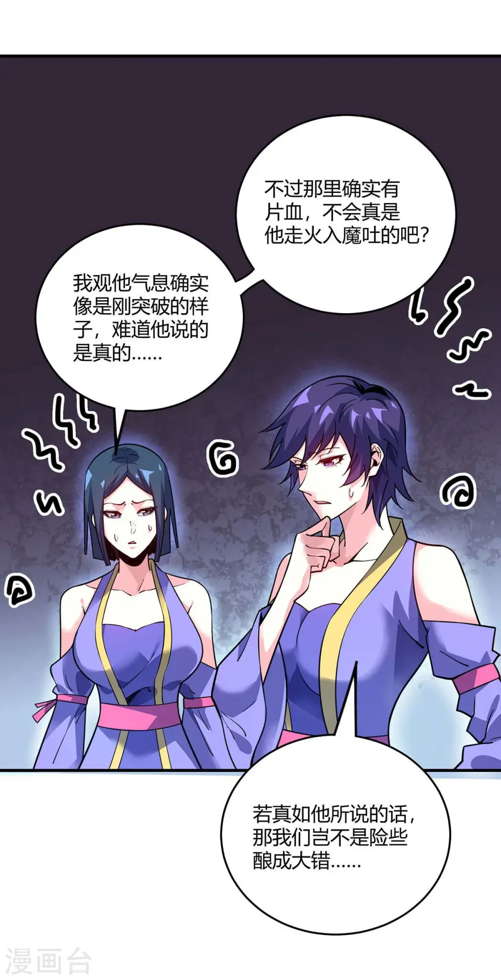 第124话 推理 第30页