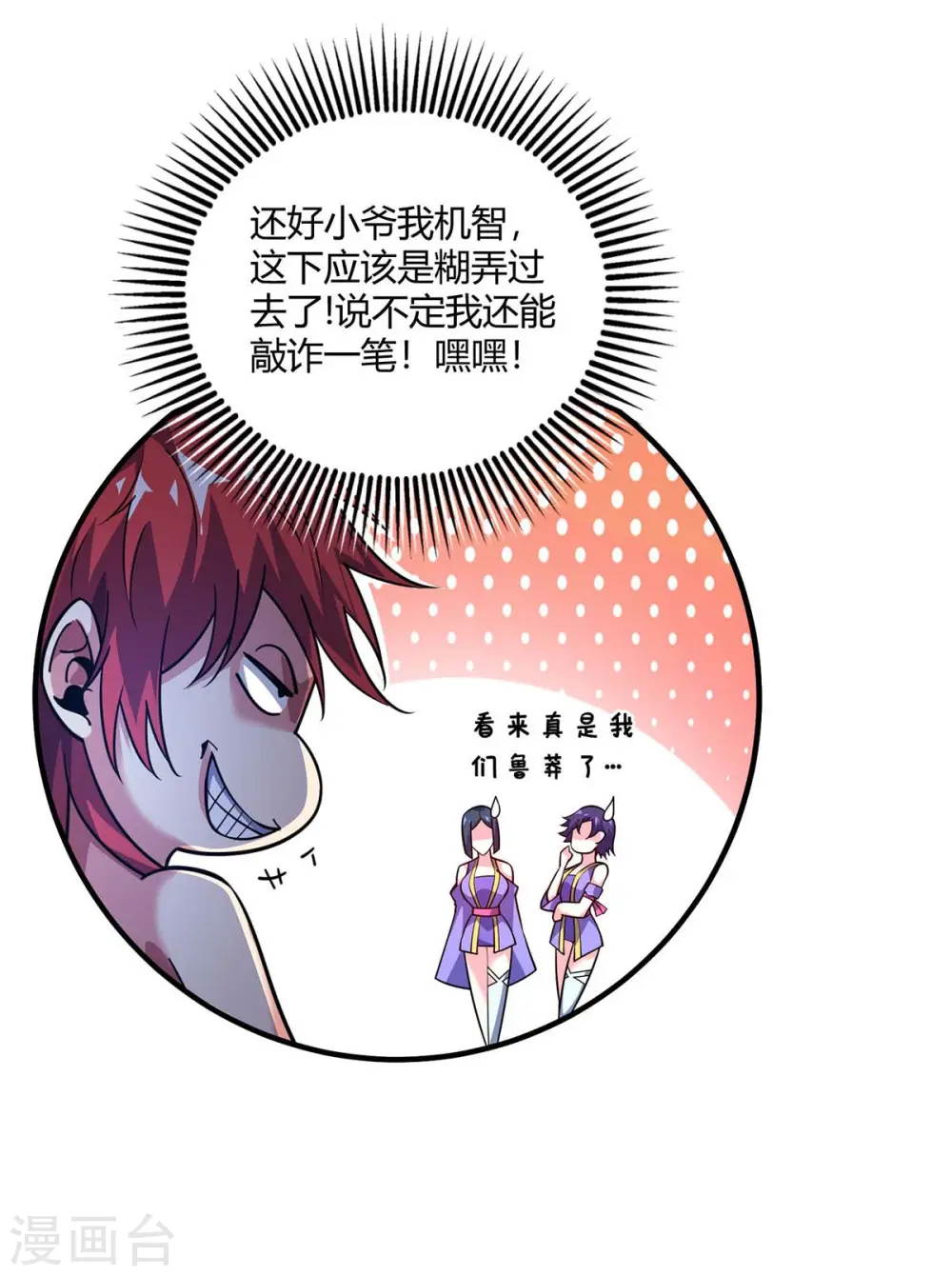第124话 推理 第31页