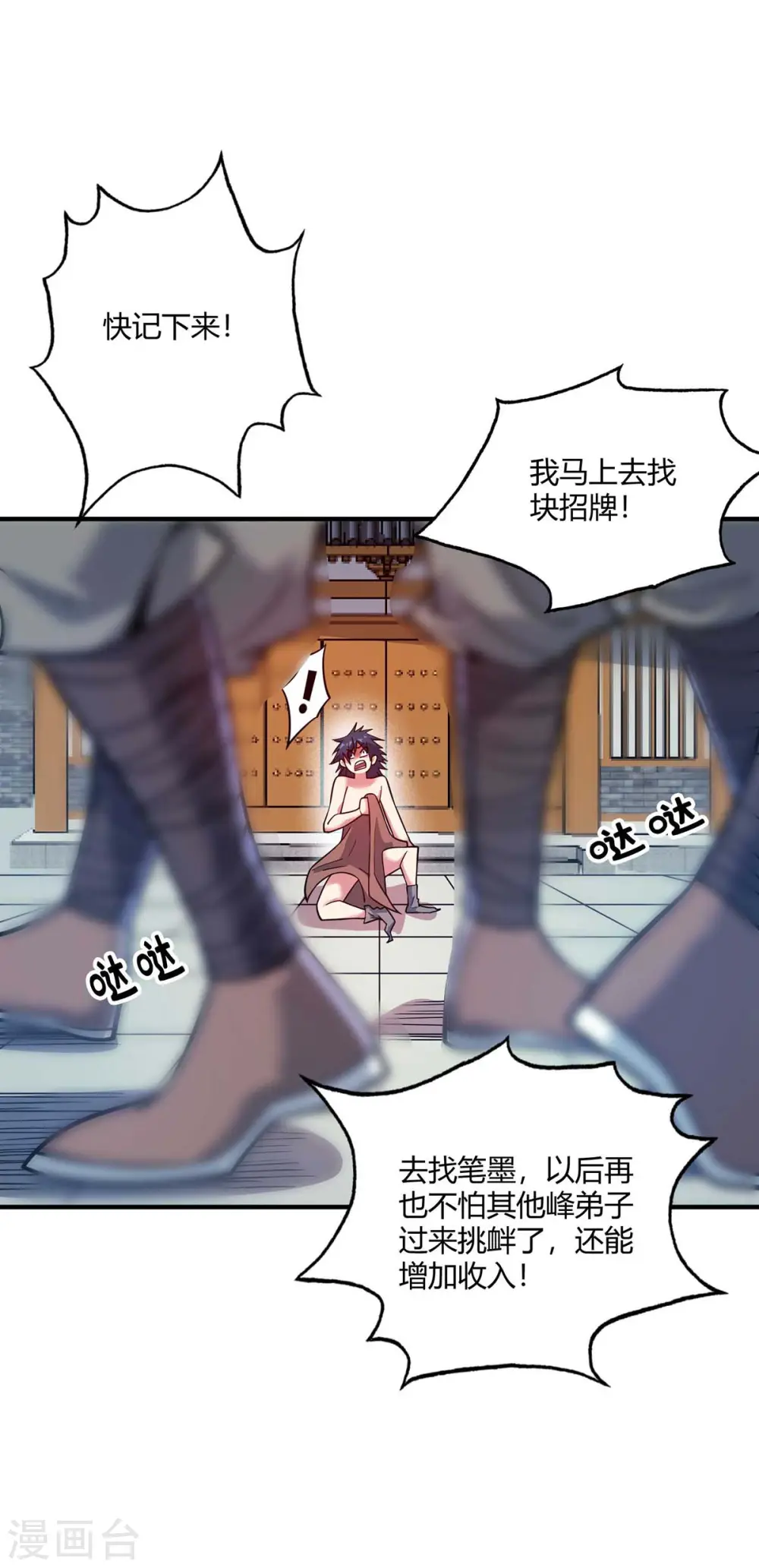 第119话 教训 第5页
