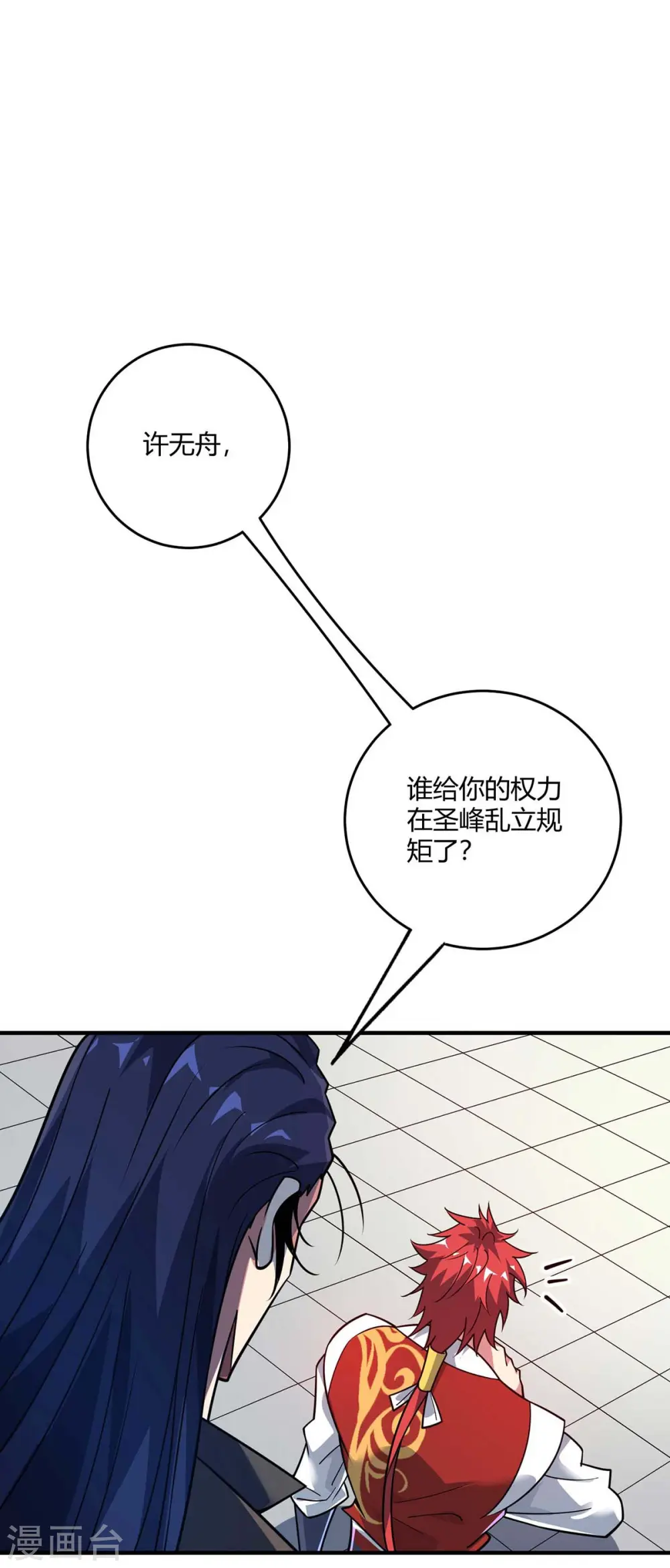 第119话 教训 第8页