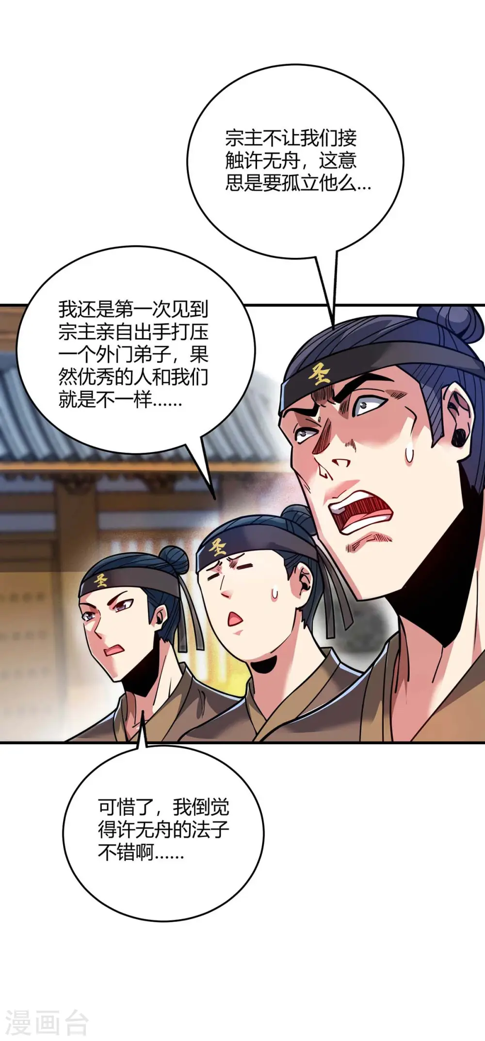 第119话 教训 第20页