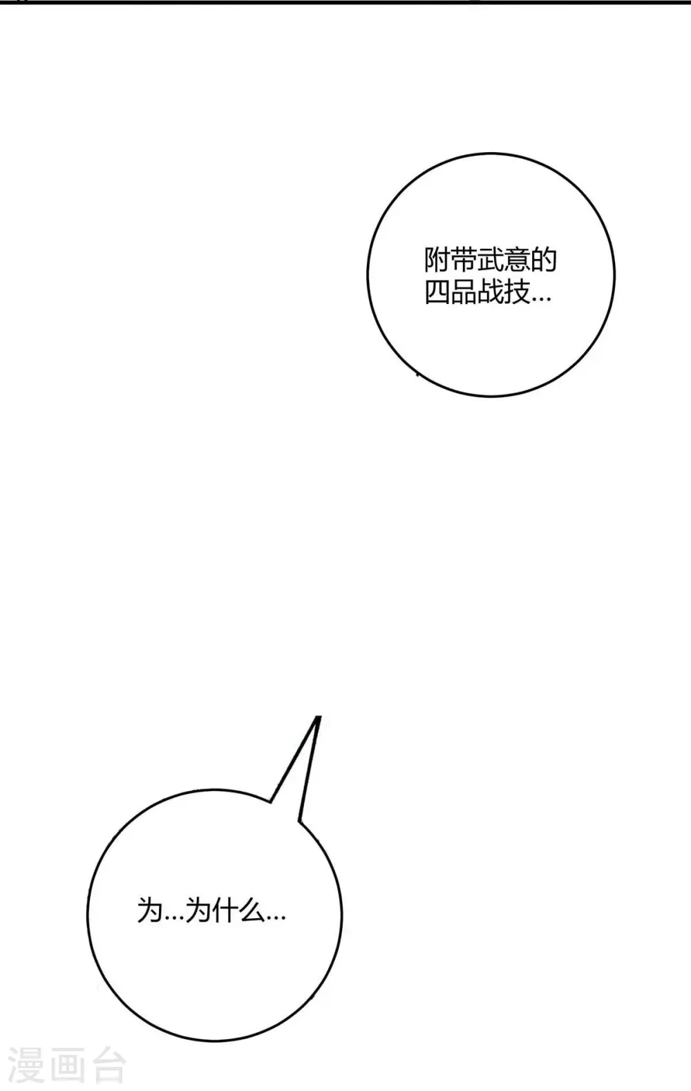 第118话 赔偿 第6页