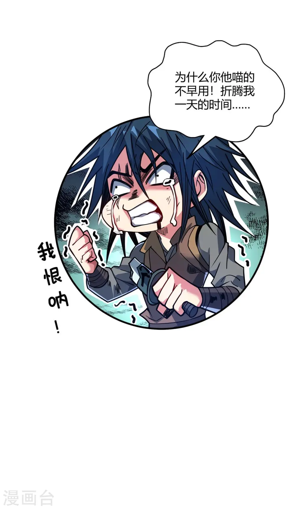 第118话 赔偿 第7页