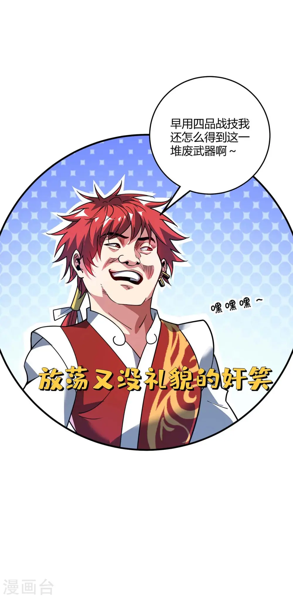 第118话 赔偿 第8页