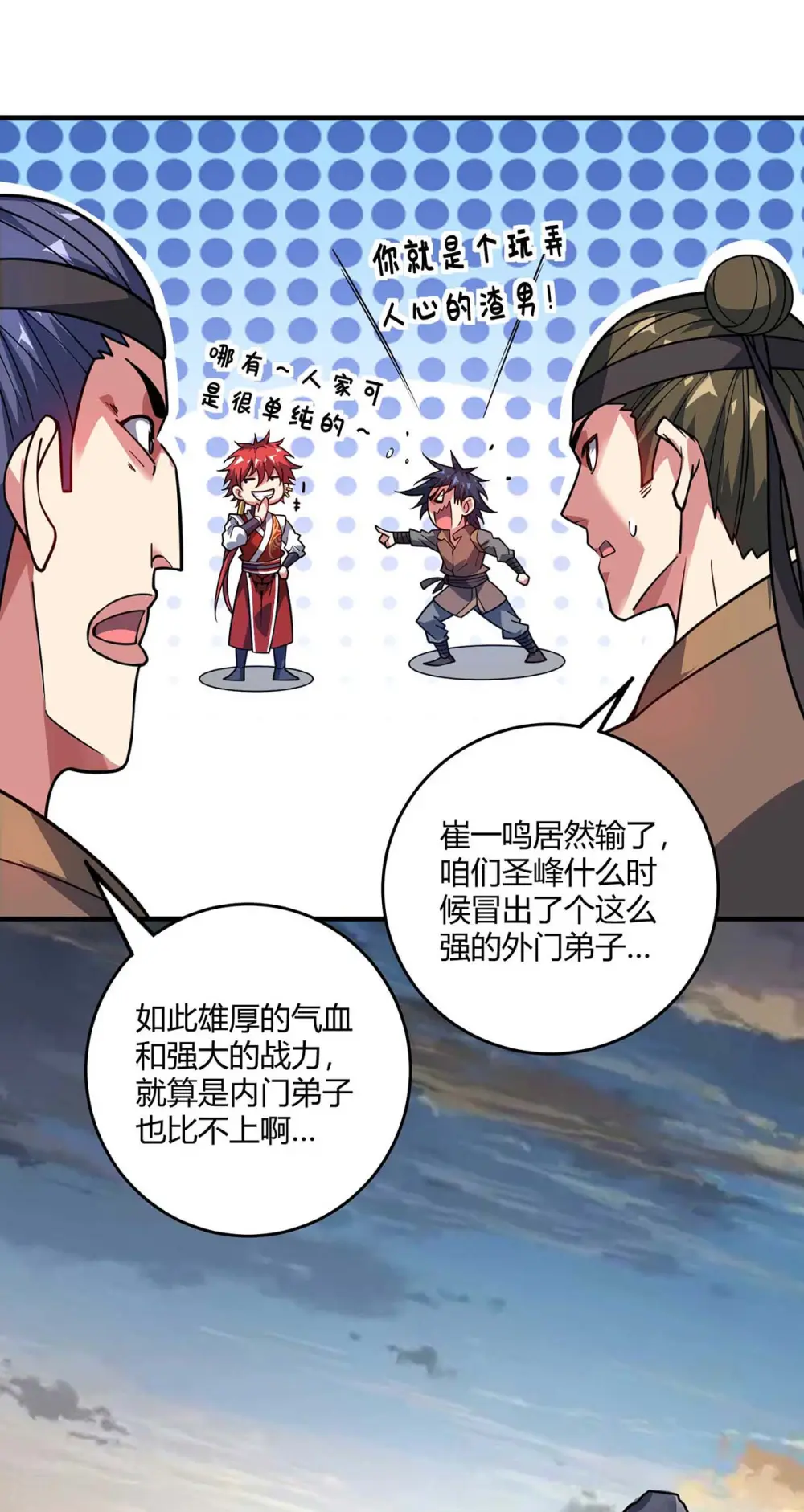 第118话 赔偿 第9页