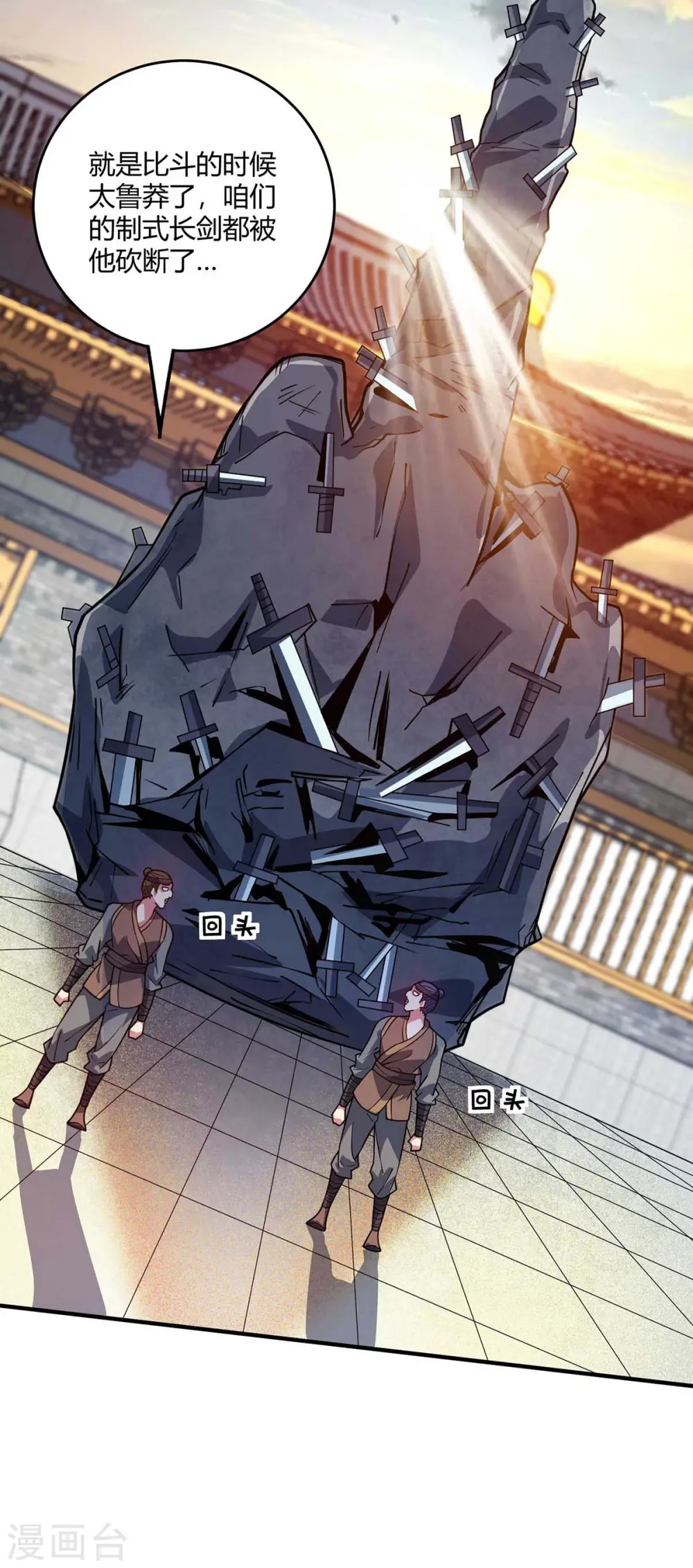 第118话 赔偿 第10页