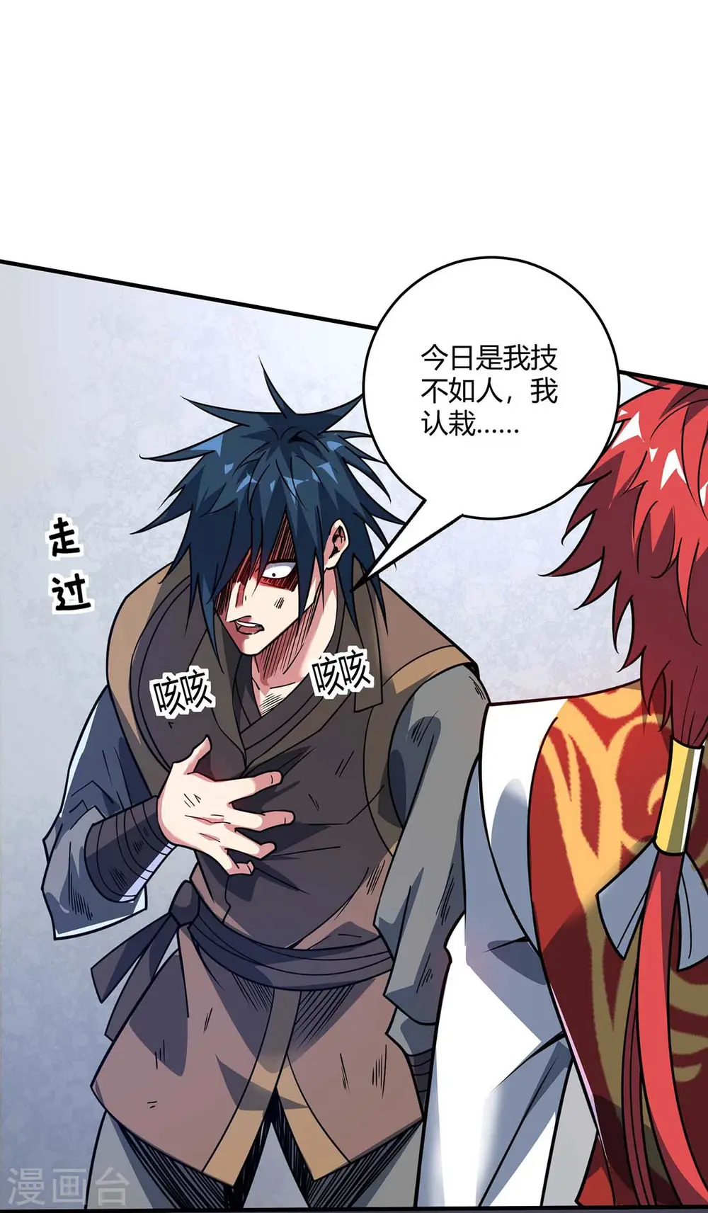 第118话 赔偿 第11页