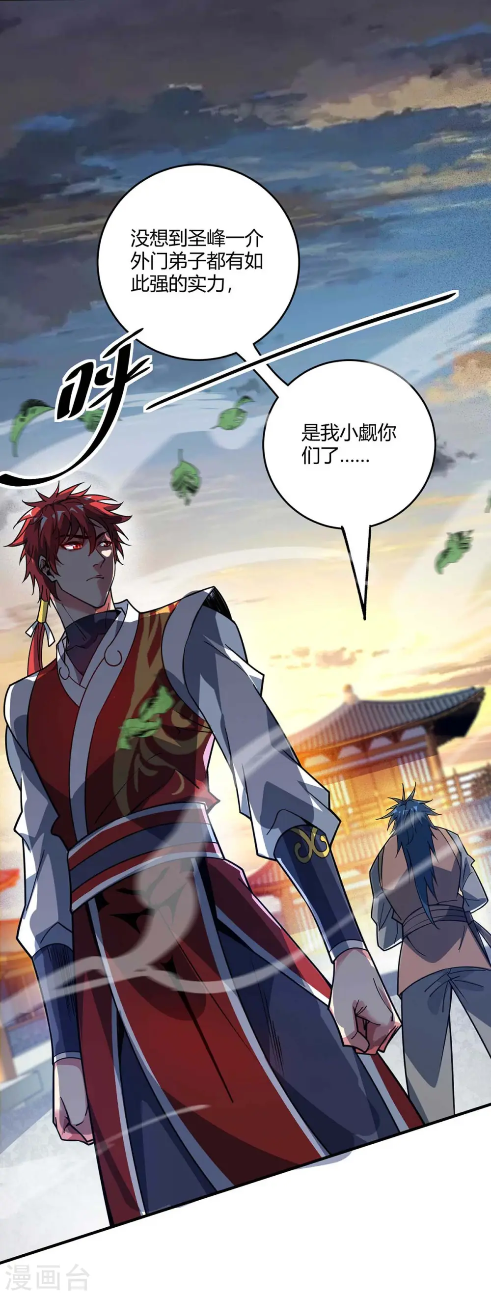 第118话 赔偿 第12页