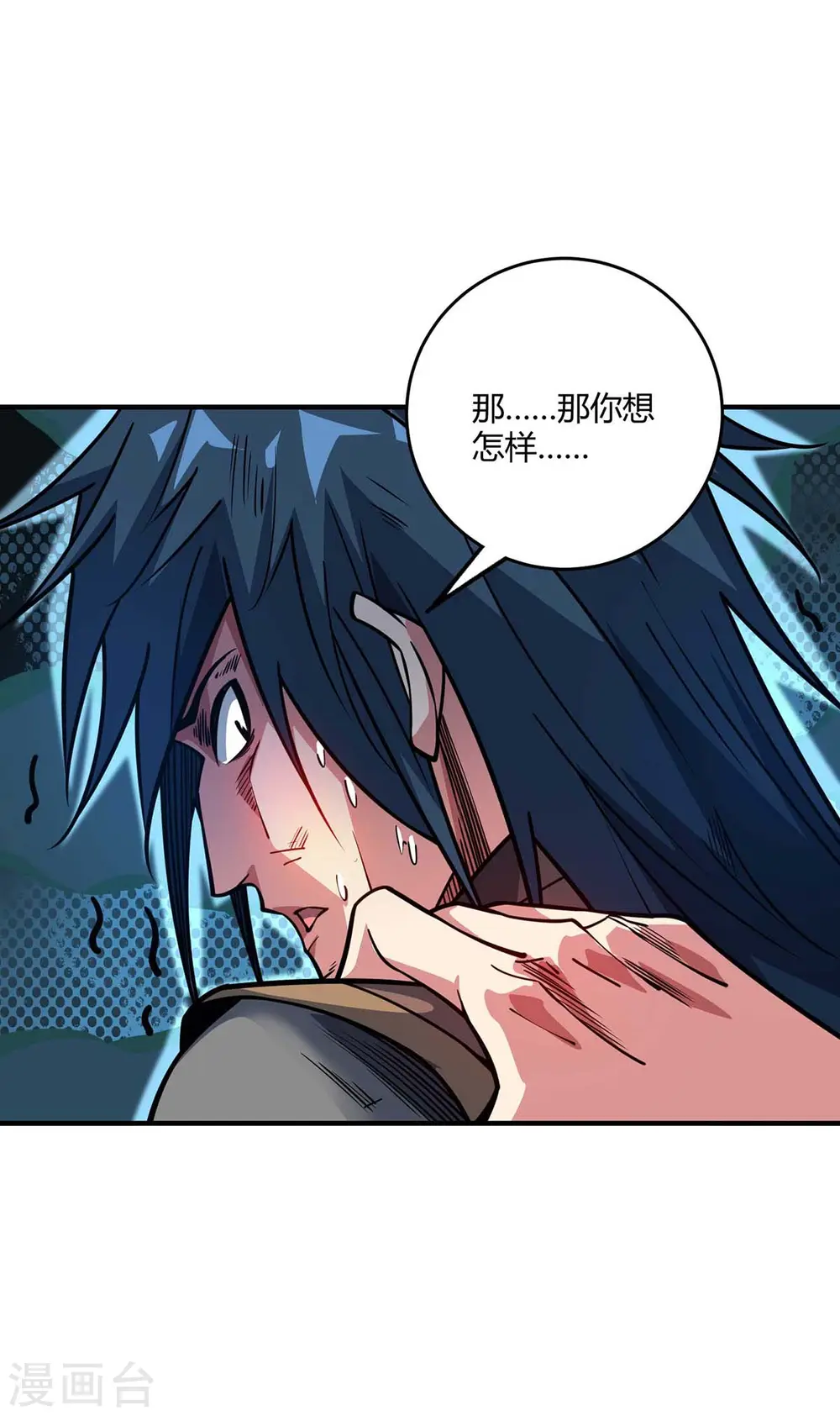 第118话 赔偿 第16页