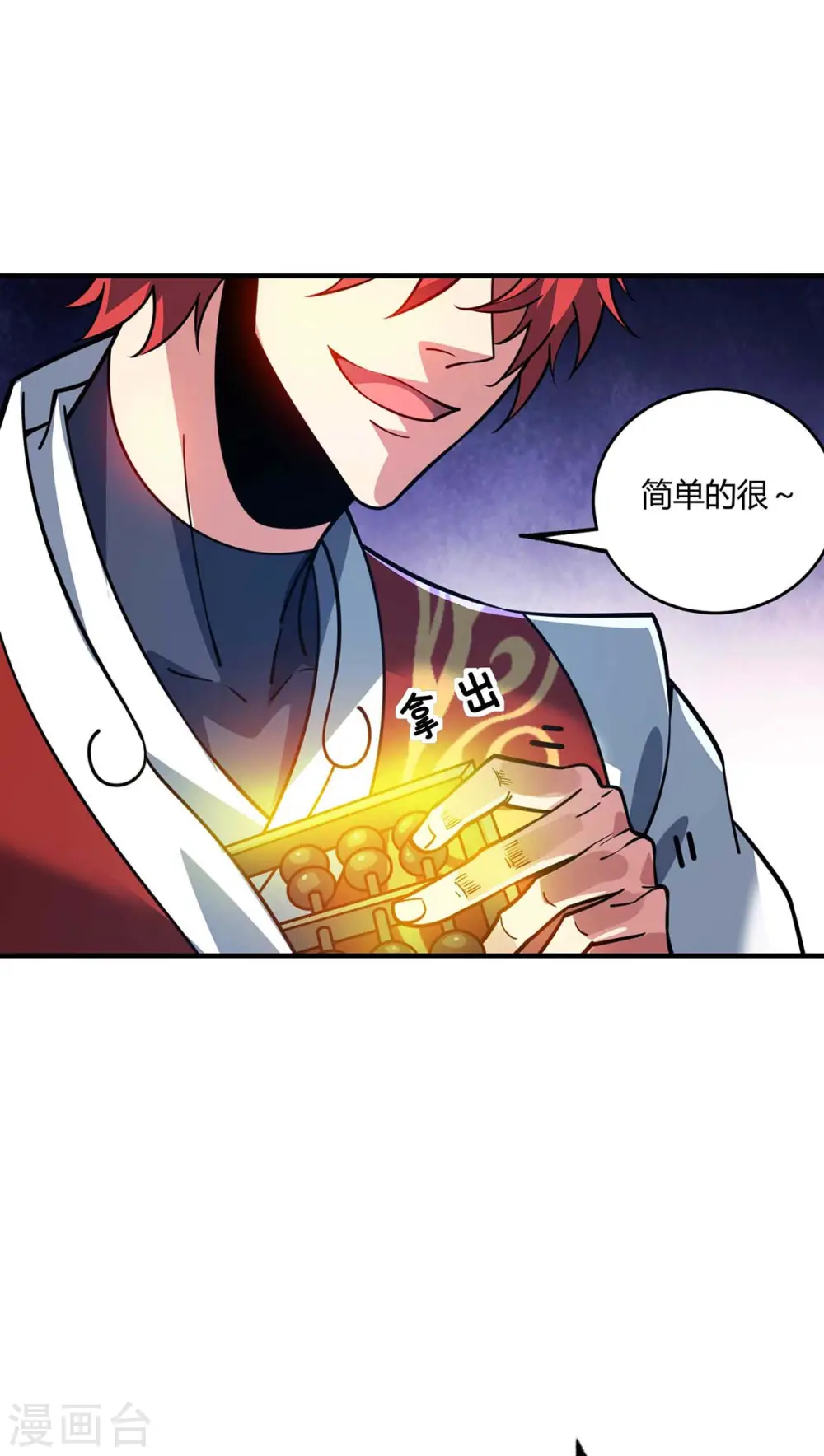 第118话 赔偿 第17页