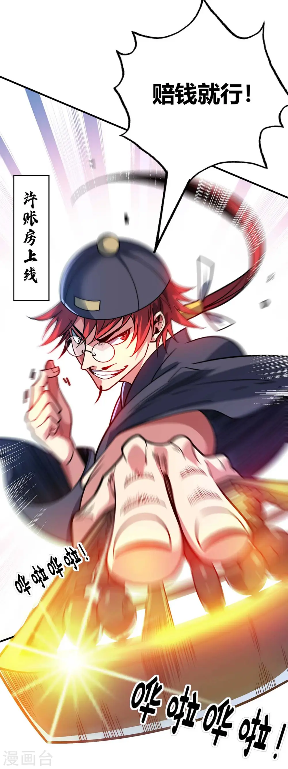 第118话 赔偿 第18页