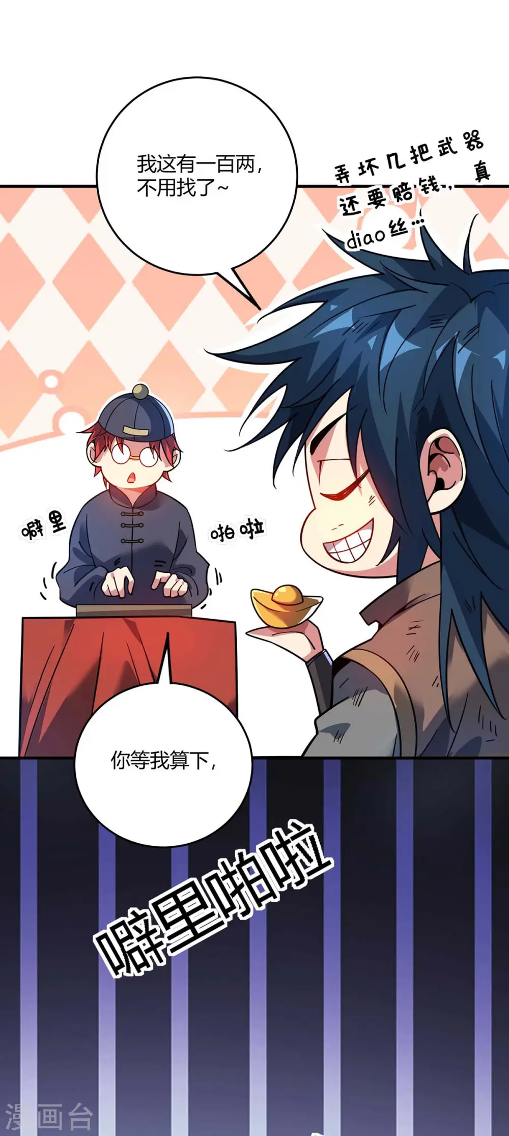 第118话 赔偿 第20页