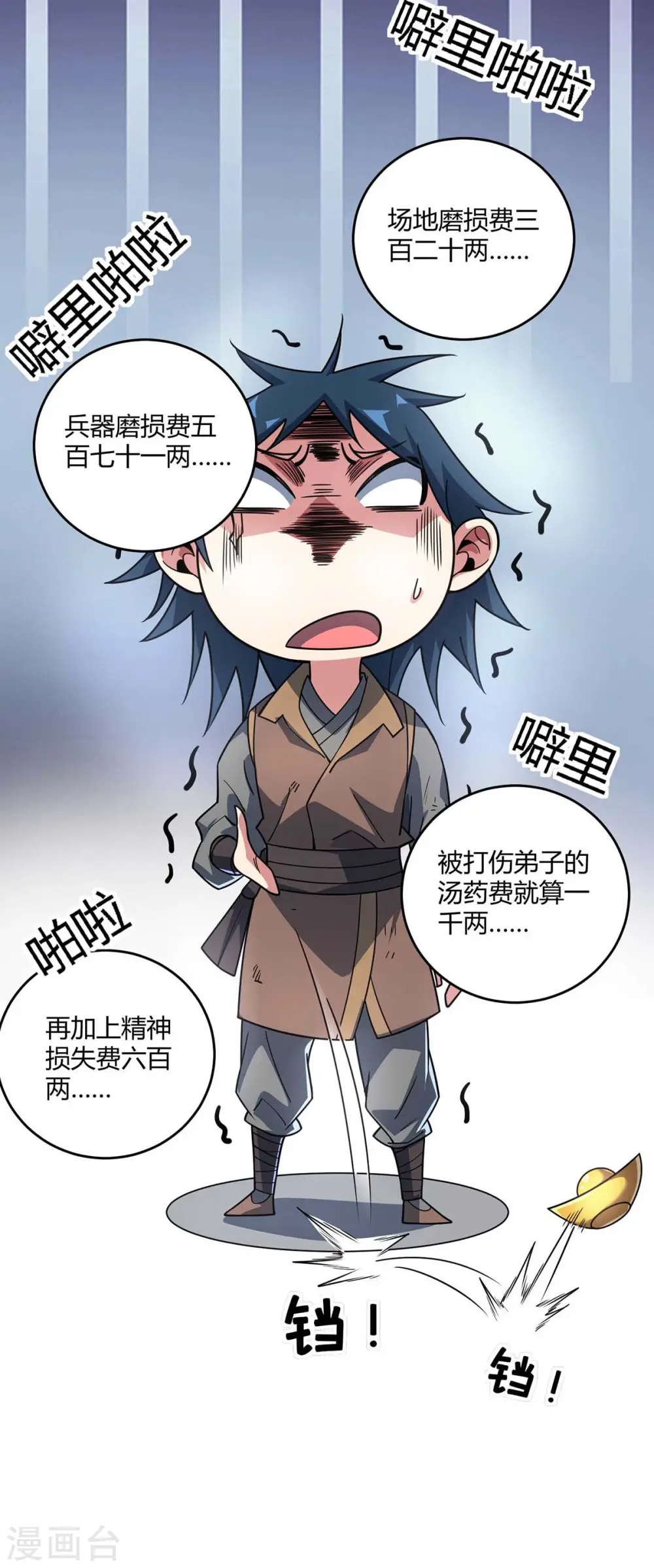 第118话 赔偿 第21页