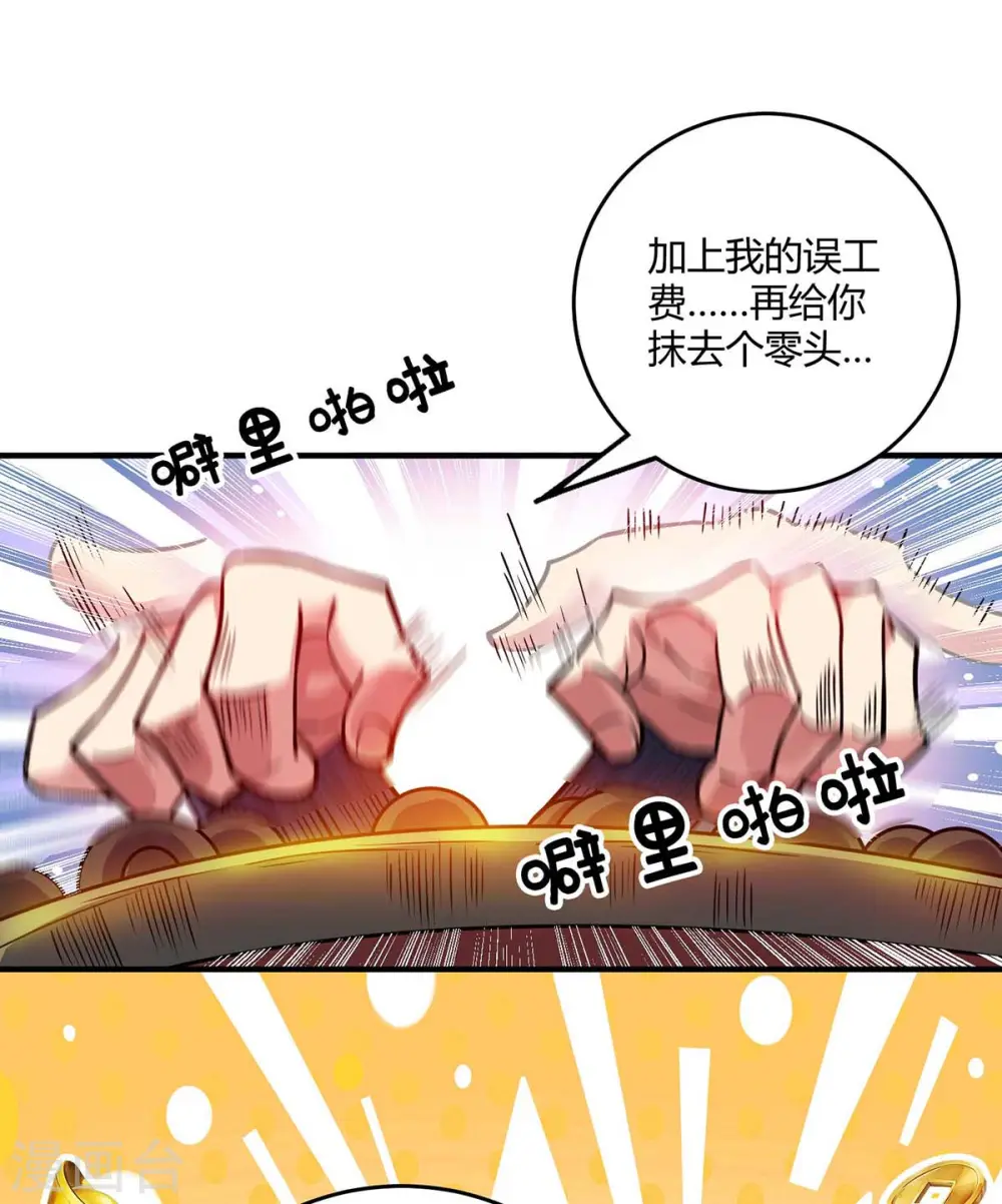第118话 赔偿 第22页