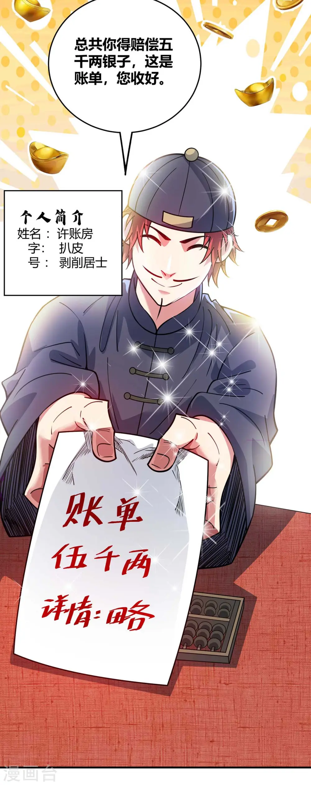 第118话 赔偿 第23页