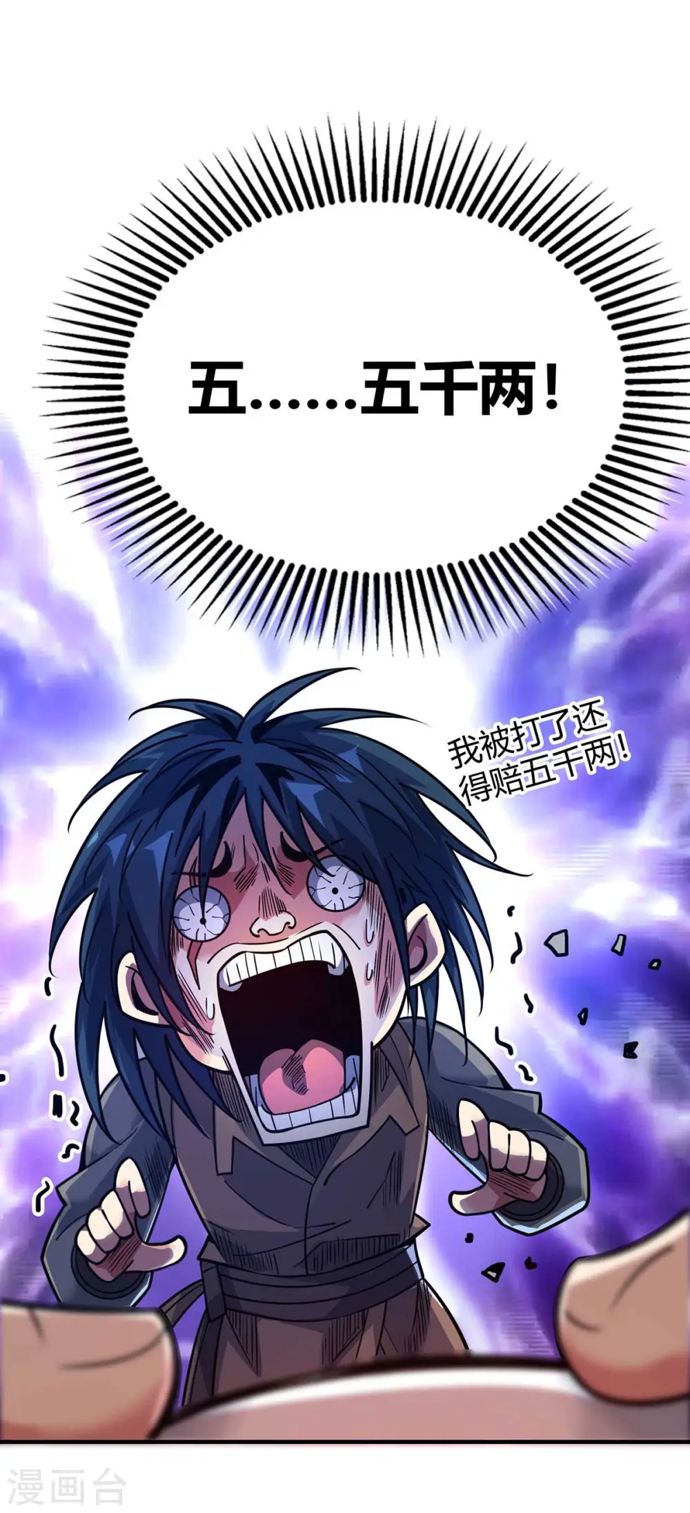 第118话 赔偿 第24页