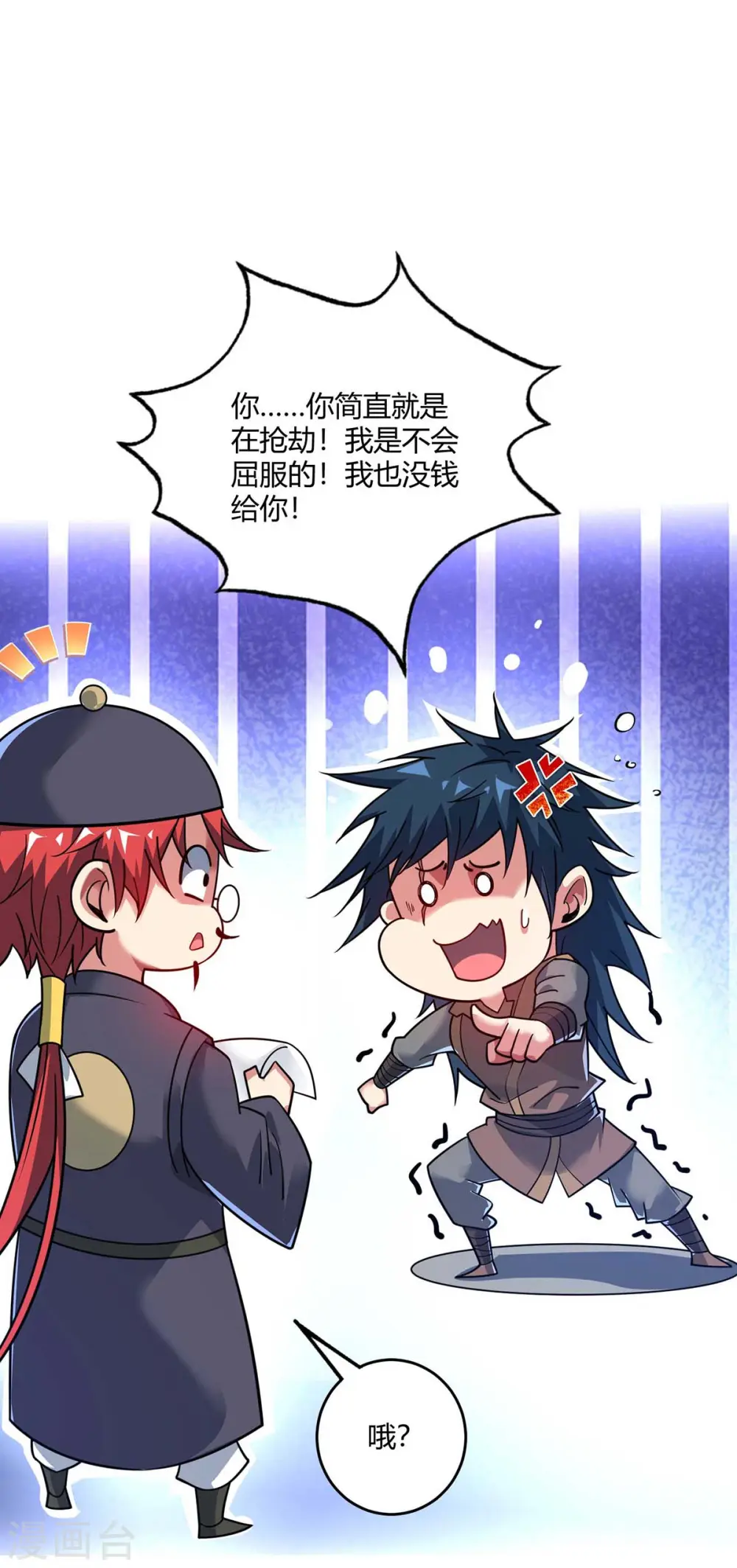 第118话 赔偿 第25页