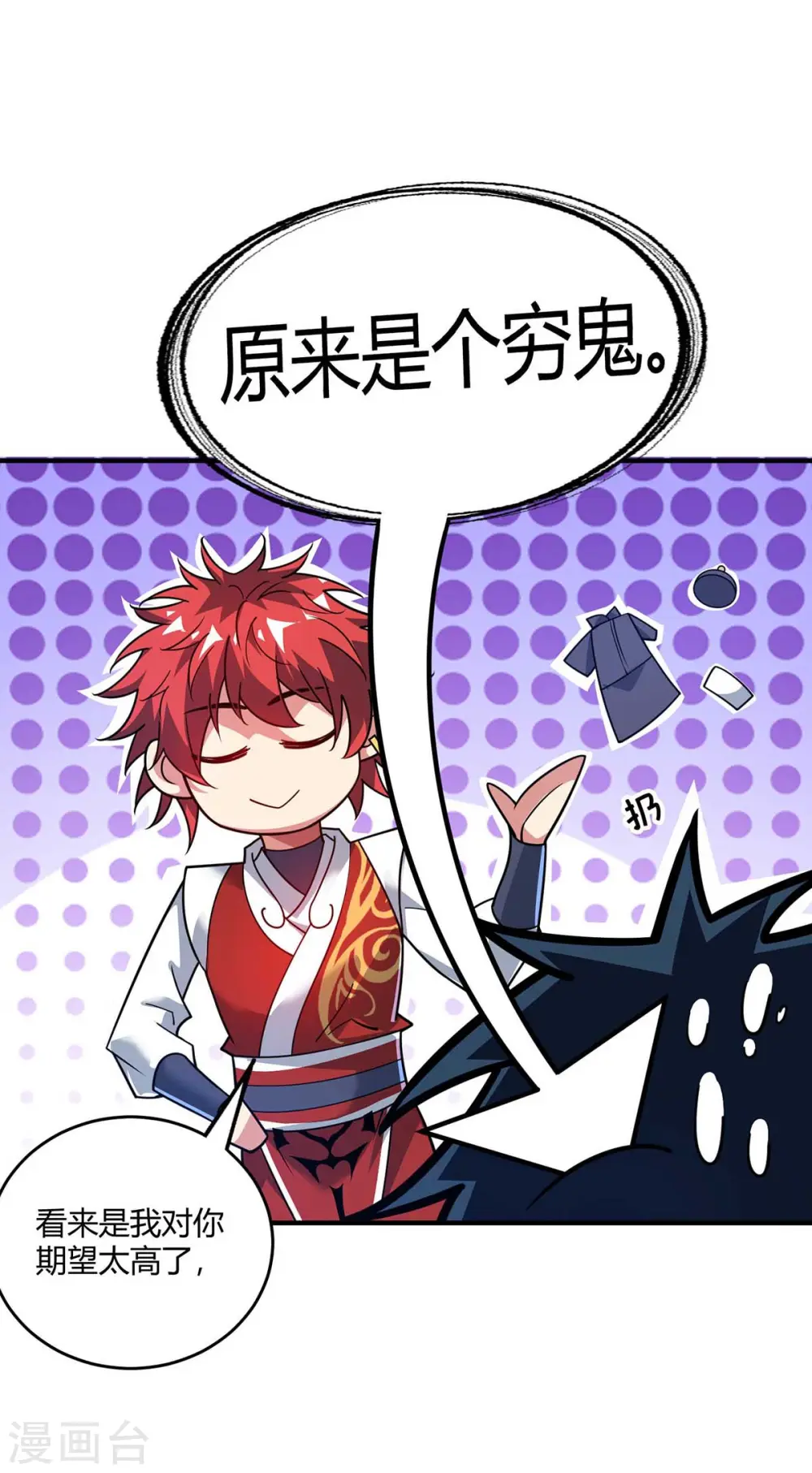 第118话 赔偿 第26页