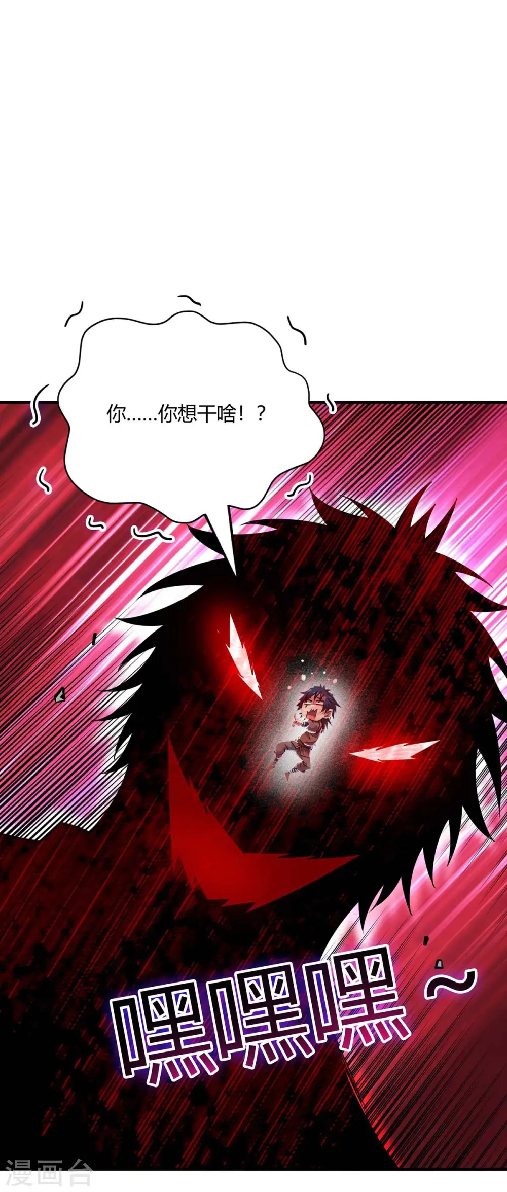 第118话 赔偿 第28页