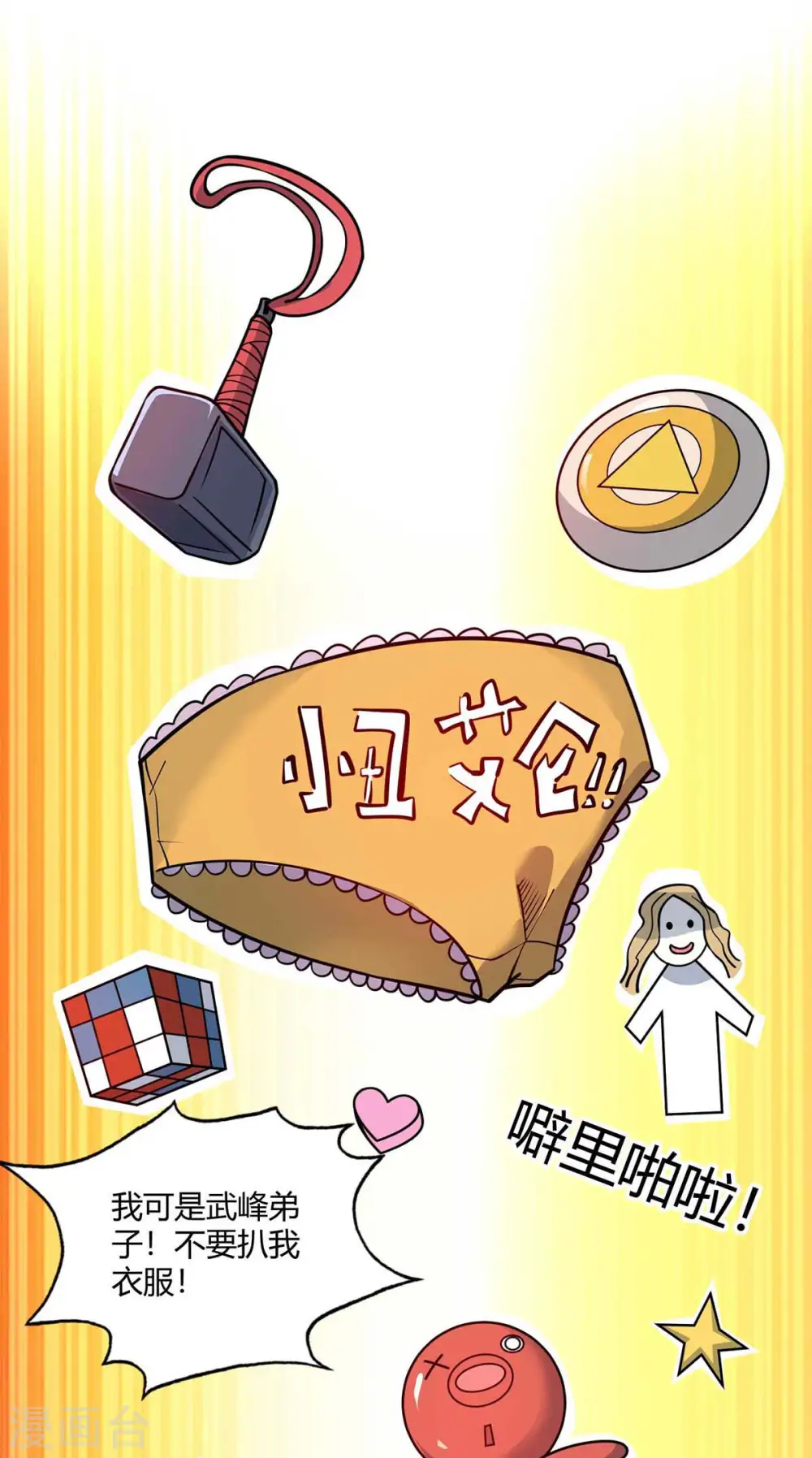 第118话 赔偿 第29页