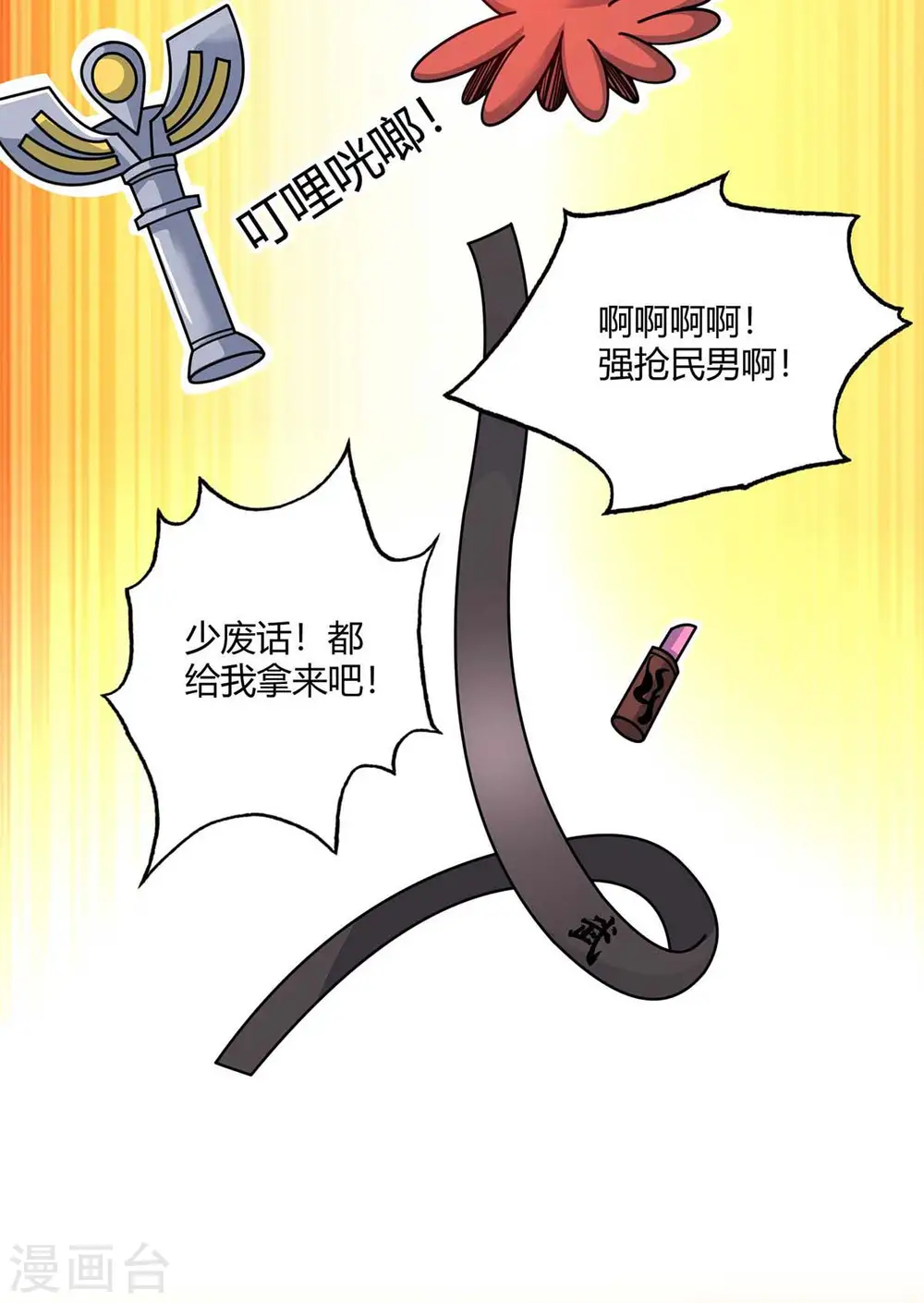 第118话 赔偿 第30页