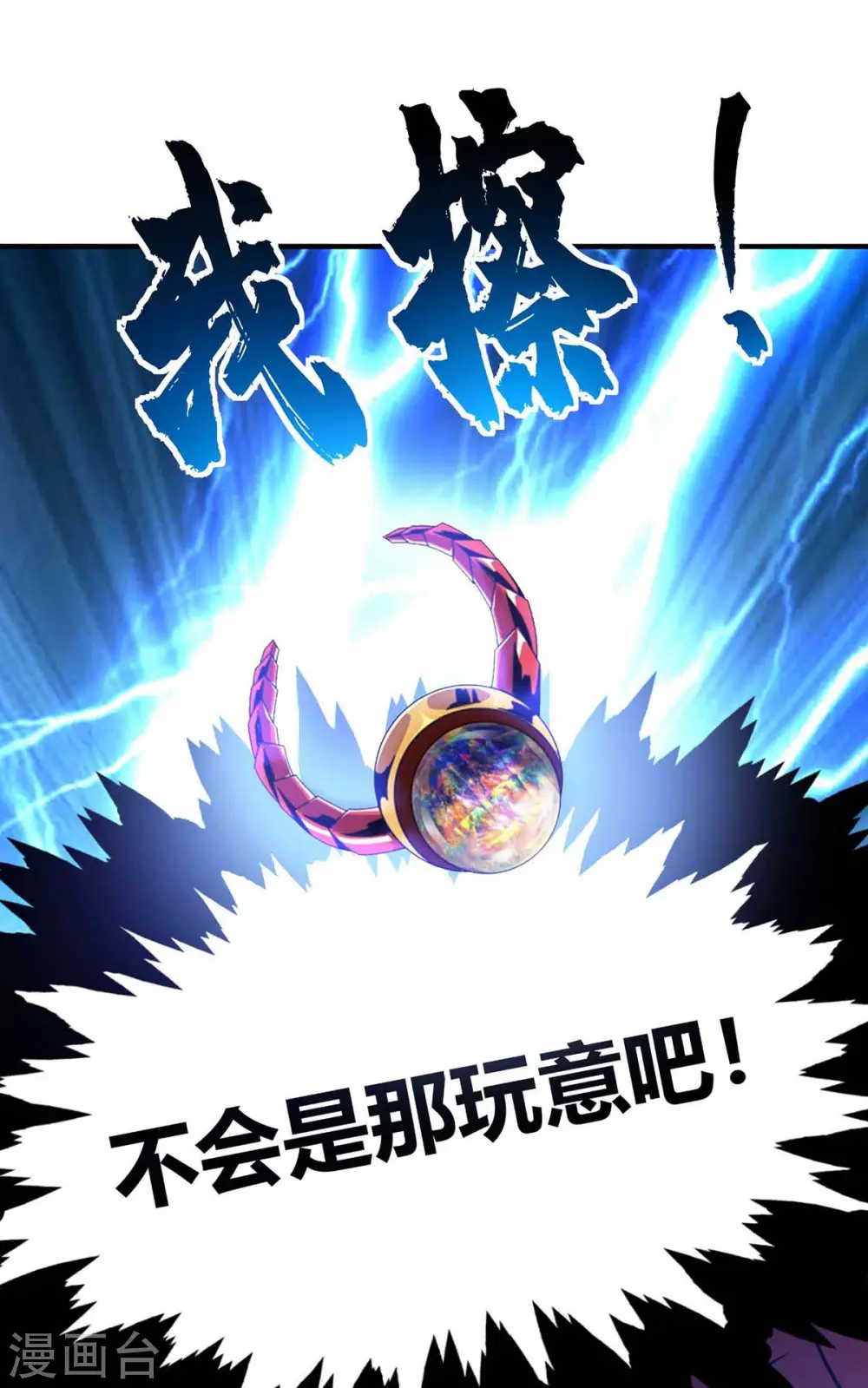 第120话 器峰 第6页