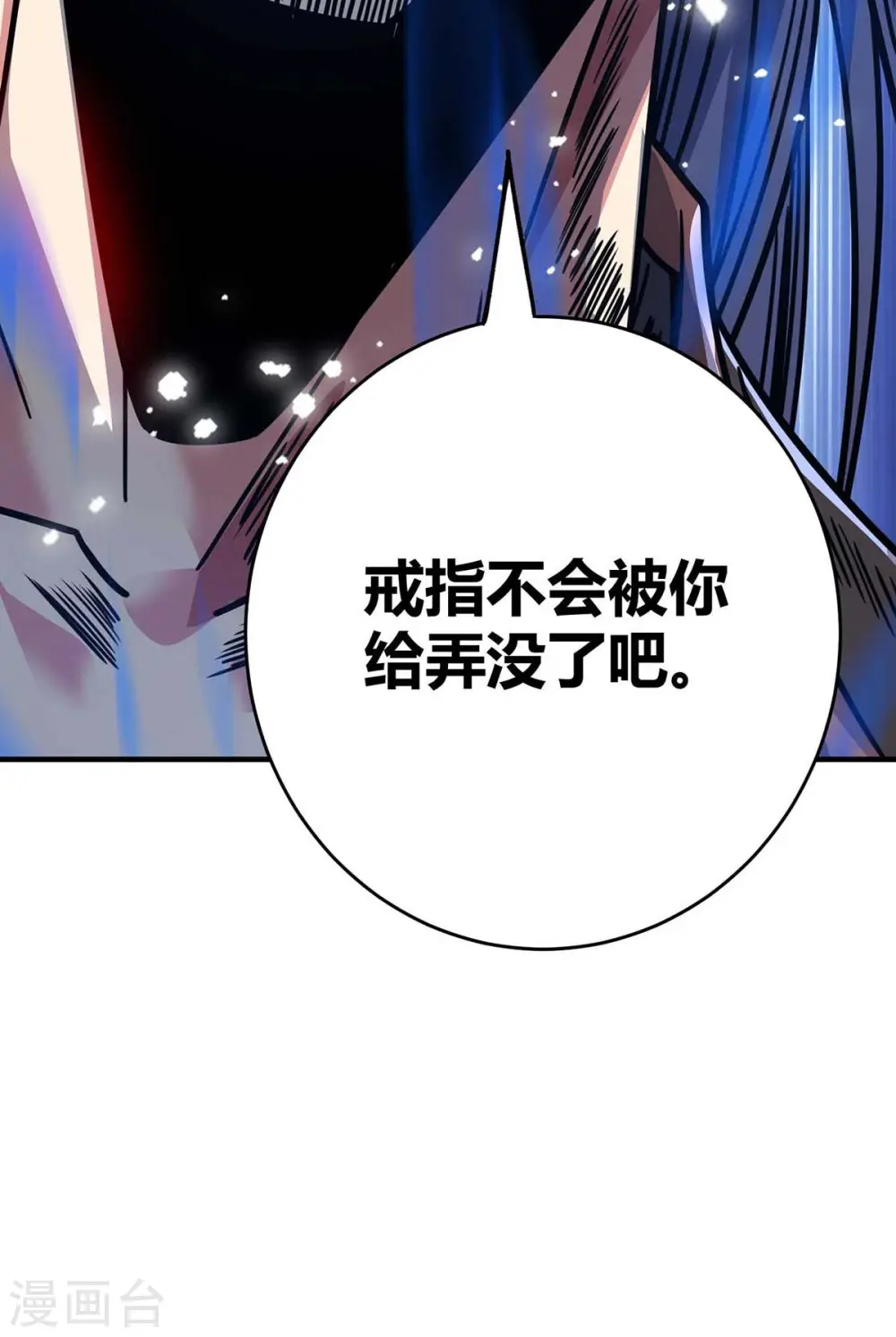 第120话 器峰 第10页