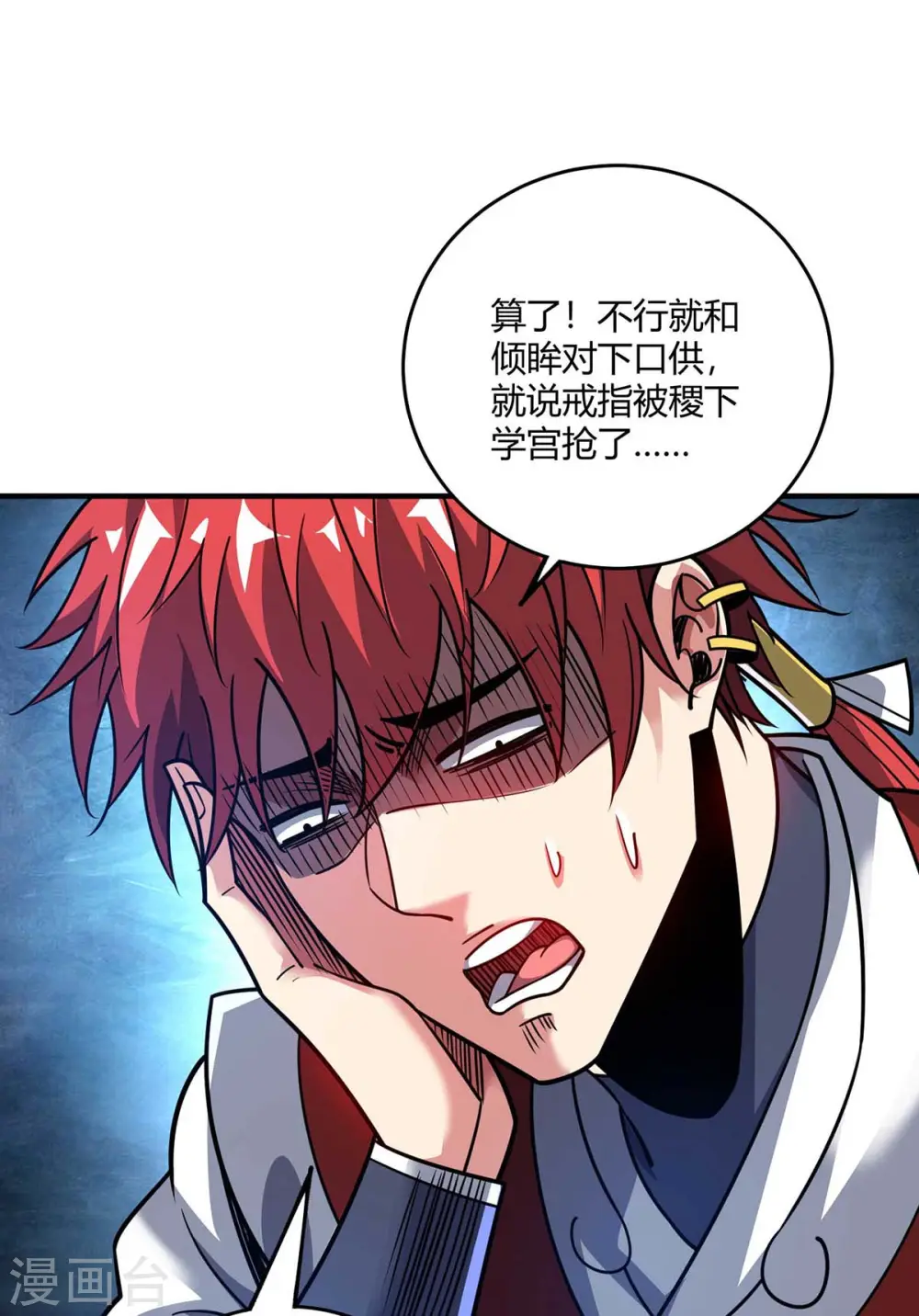 第120话 器峰 第25页