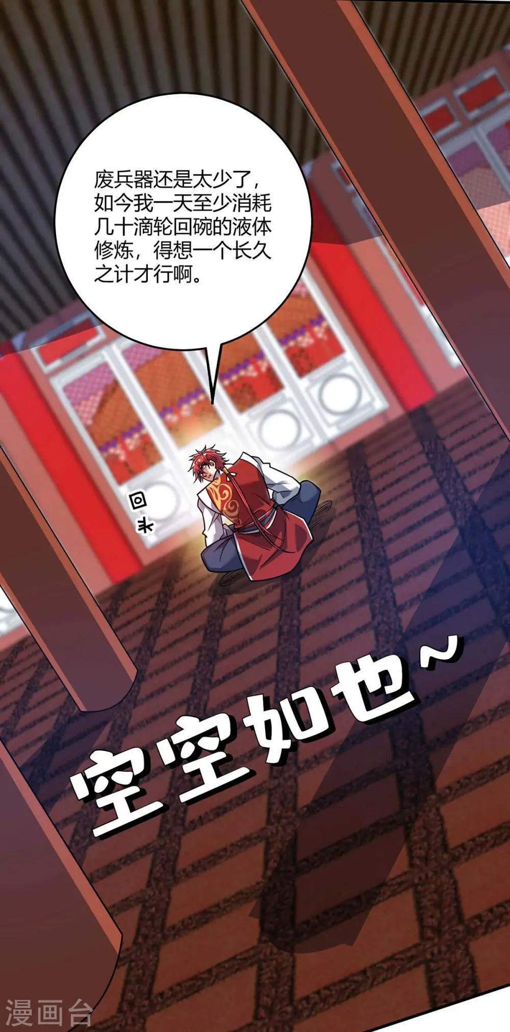 第120话 器峰 第27页