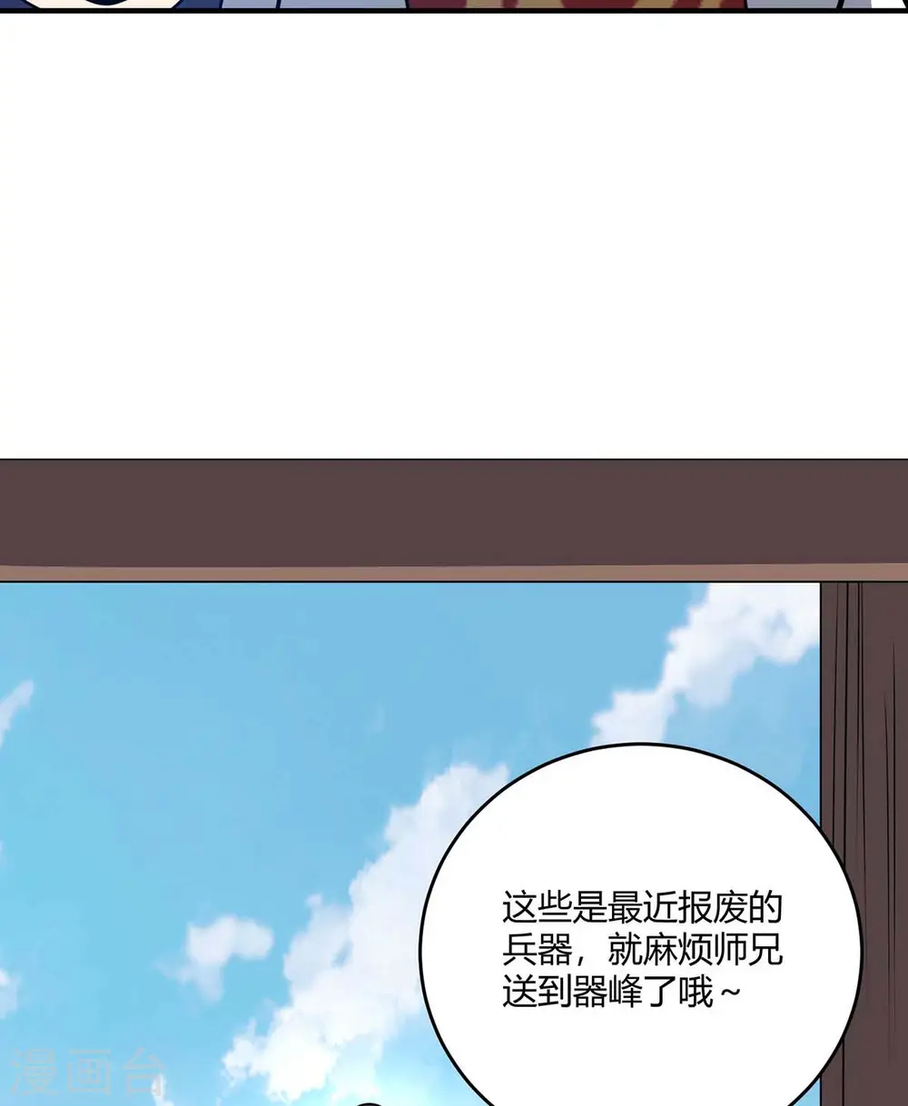 第120话 器峰 第29页