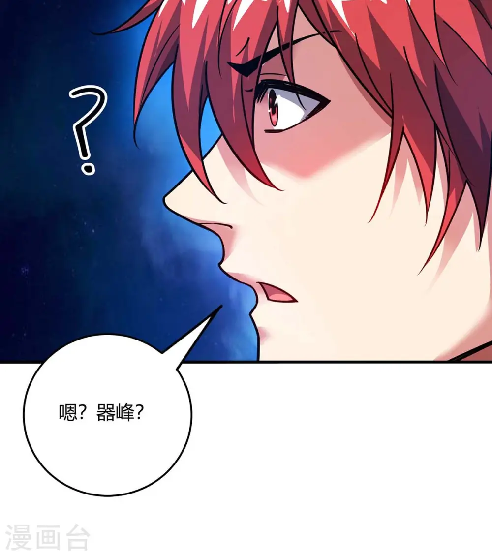 第120话 器峰 第32页
