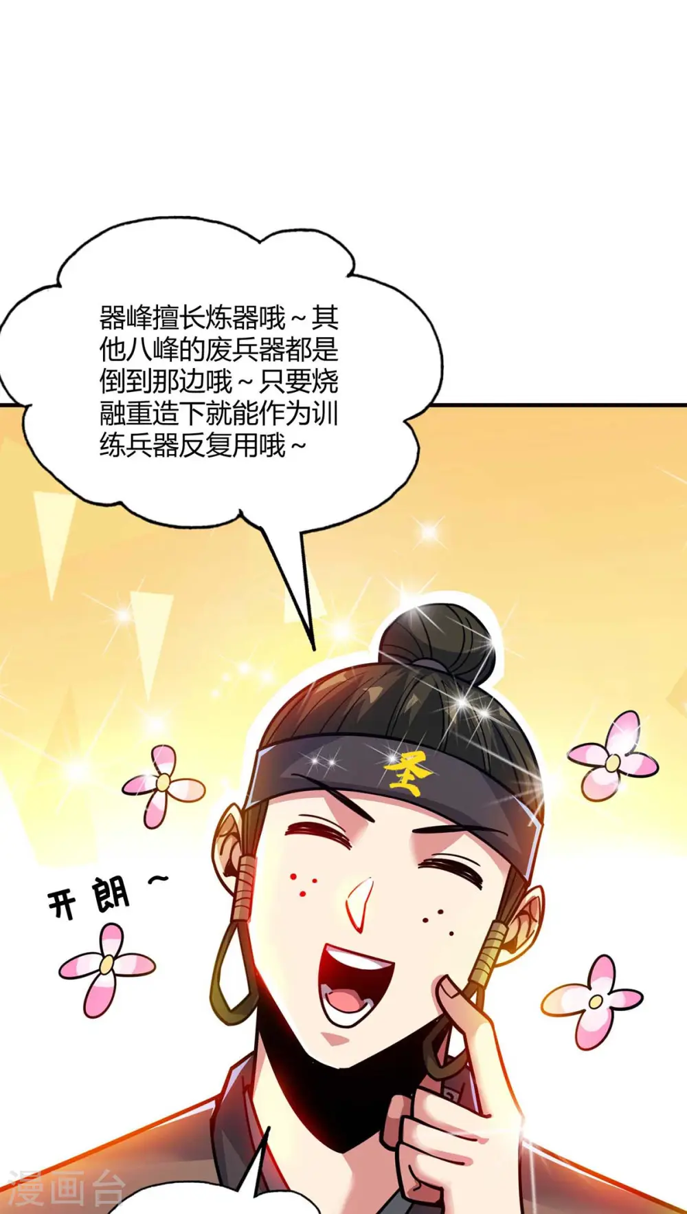 第120话 器峰 第33页