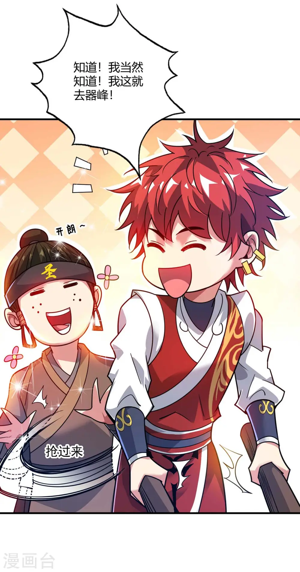 第121话 像个傻子 第1页