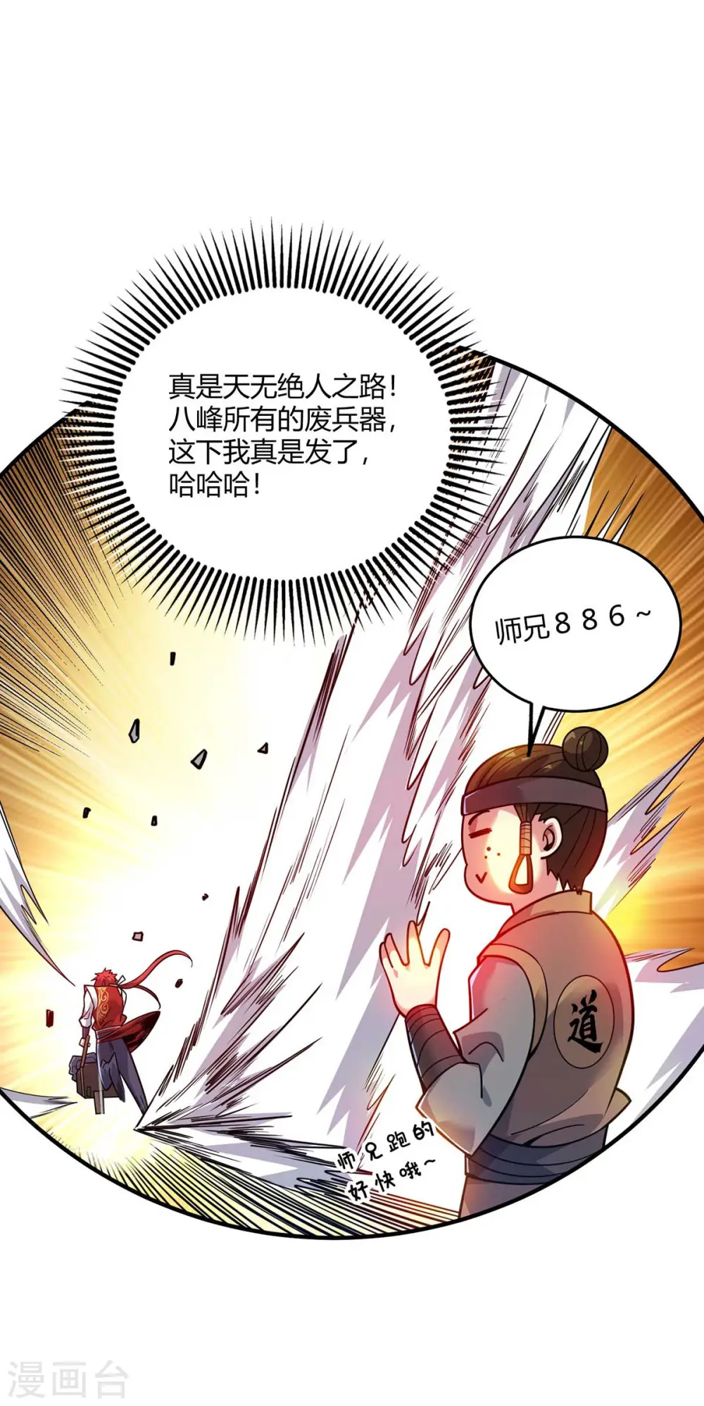 第121话 像个傻子 第2页