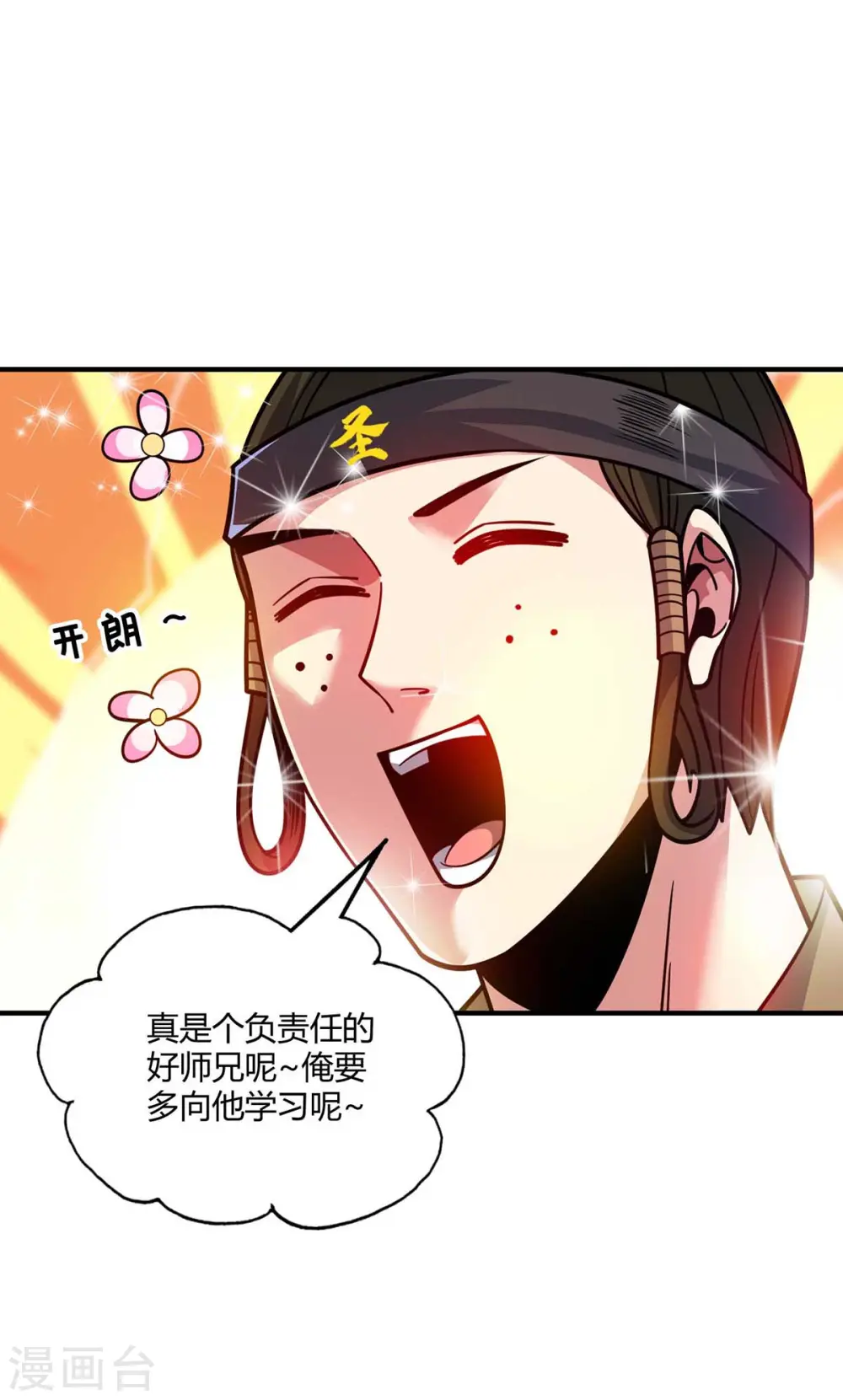 第121话 像个傻子 第3页