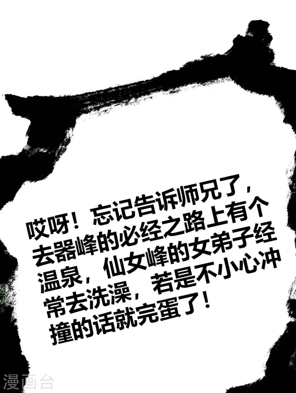 第121话 像个傻子 第5页