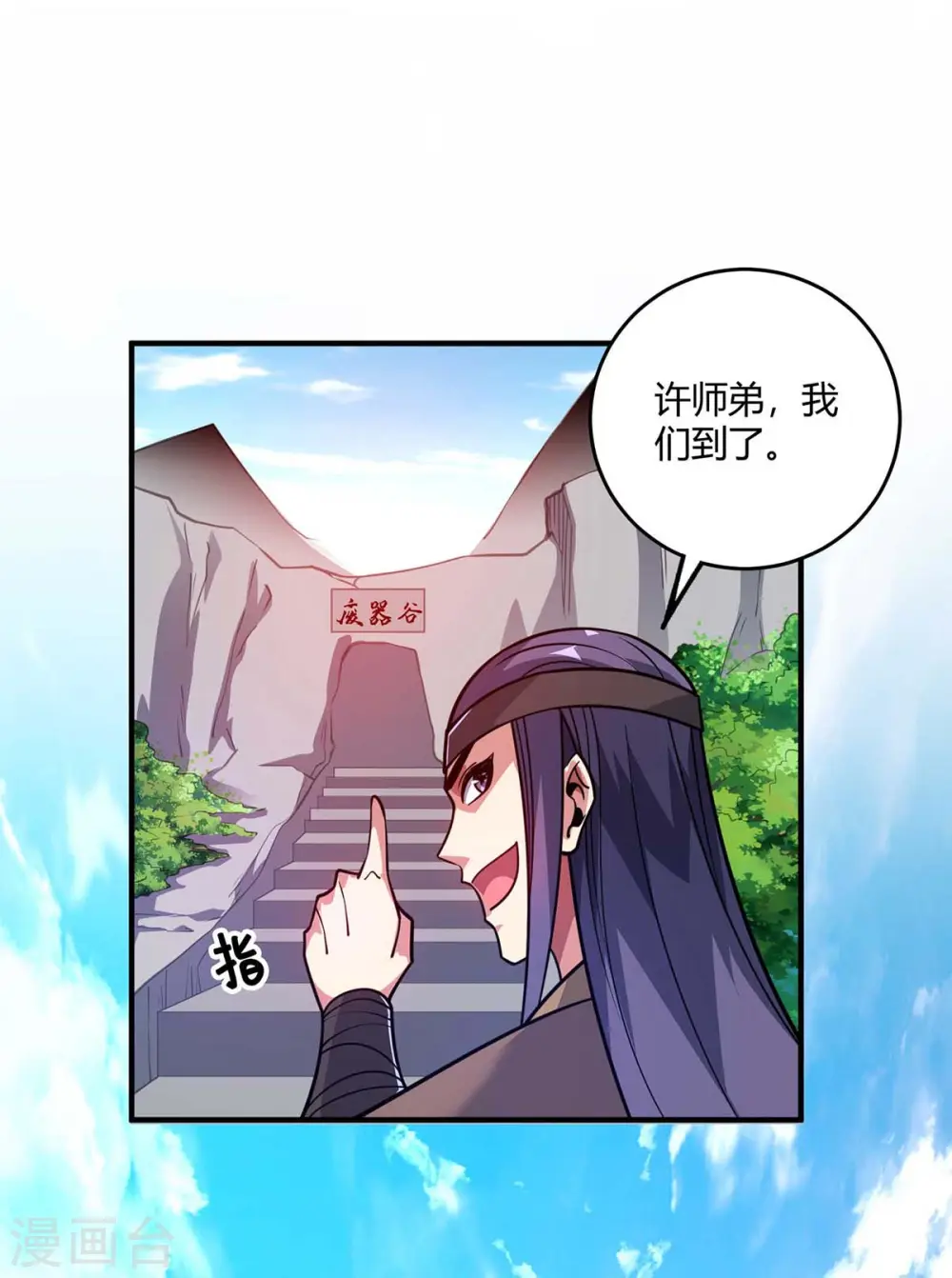 第121话 像个傻子 第8页