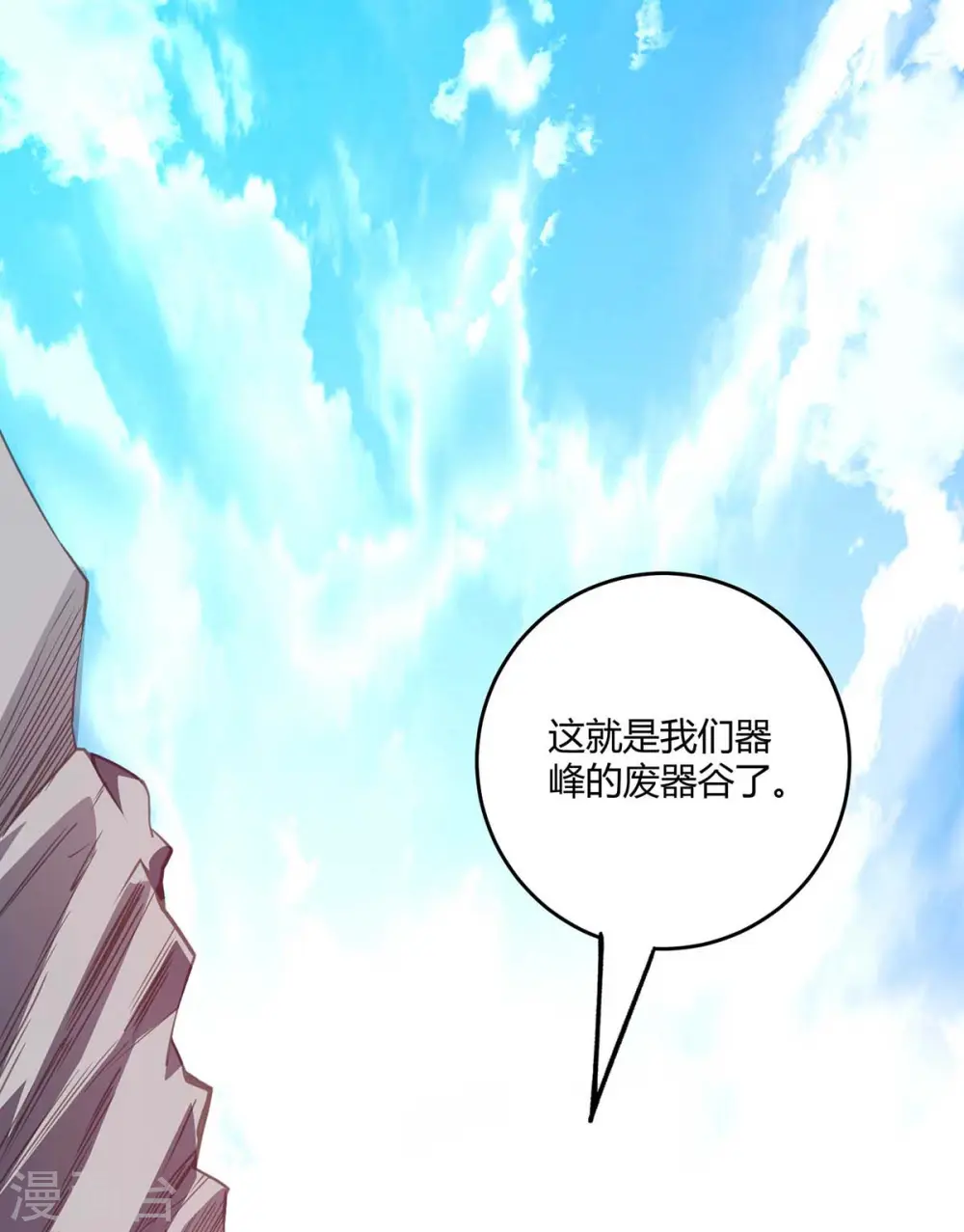第121话 像个傻子 第9页