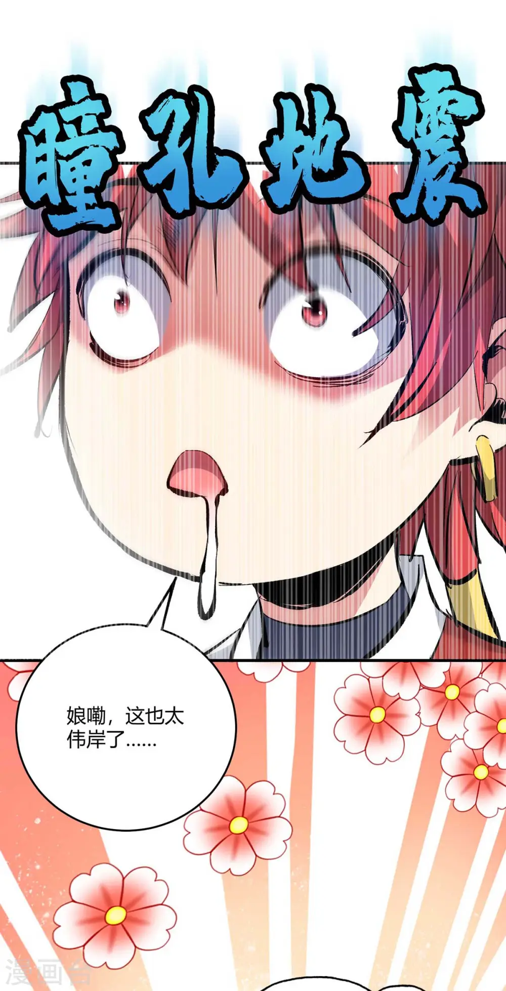 第121话 像个傻子 第13页
