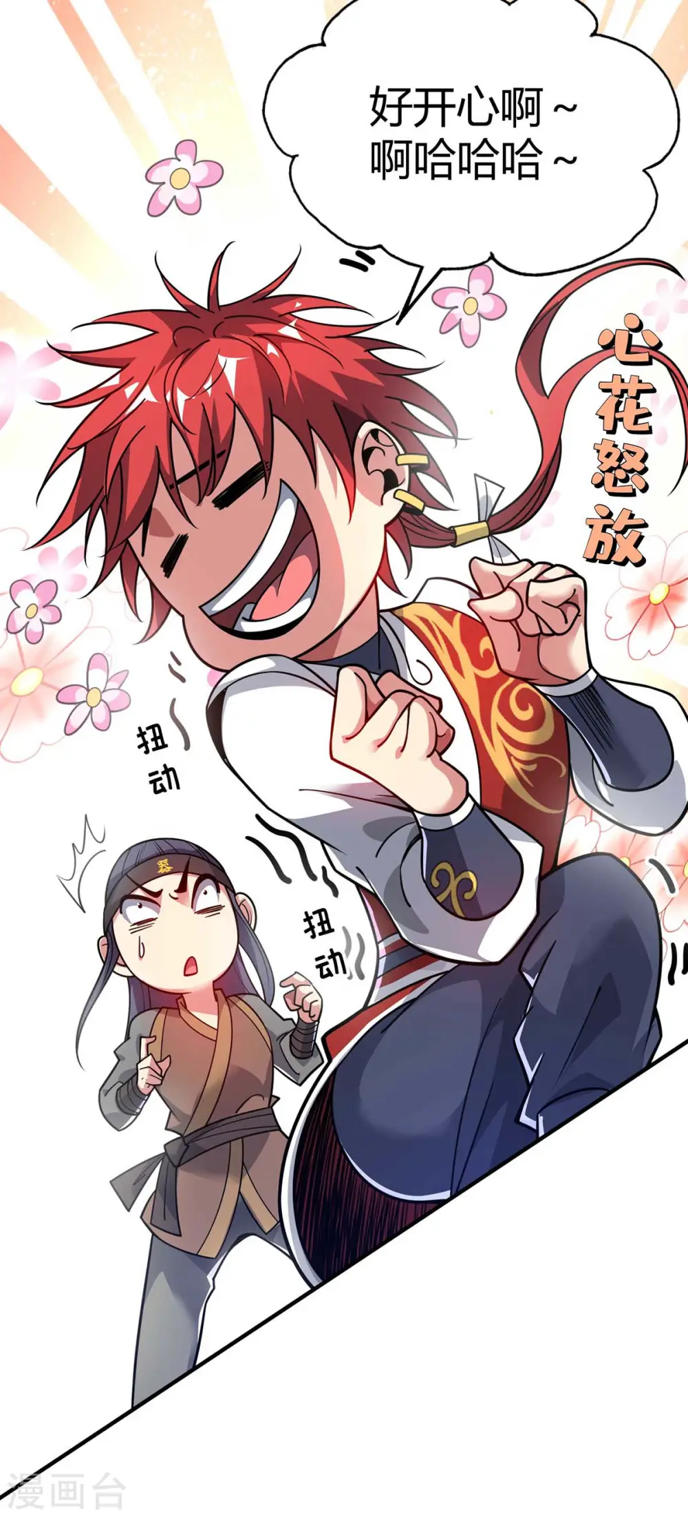 第121话 像个傻子 第14页